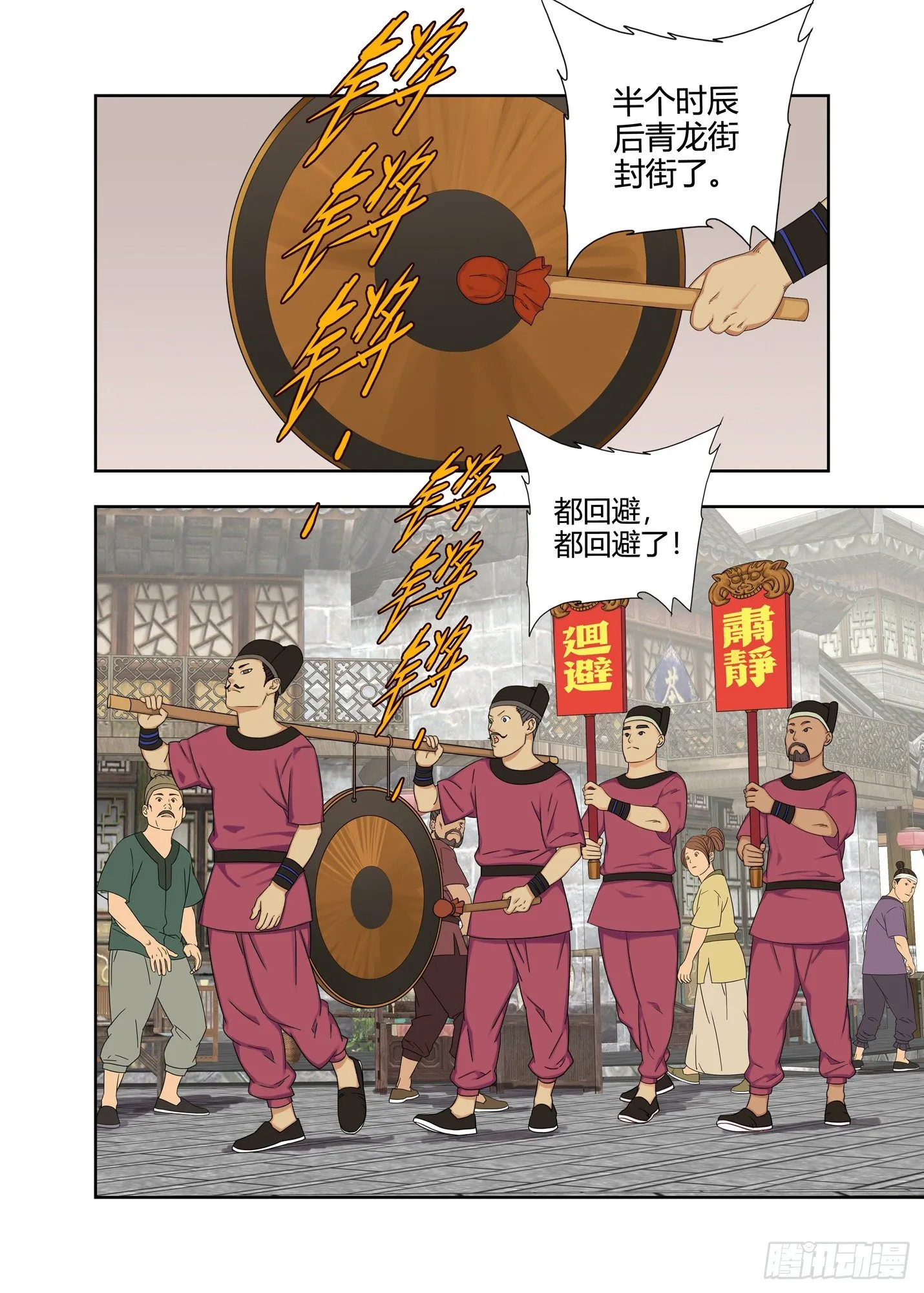封街 第11页