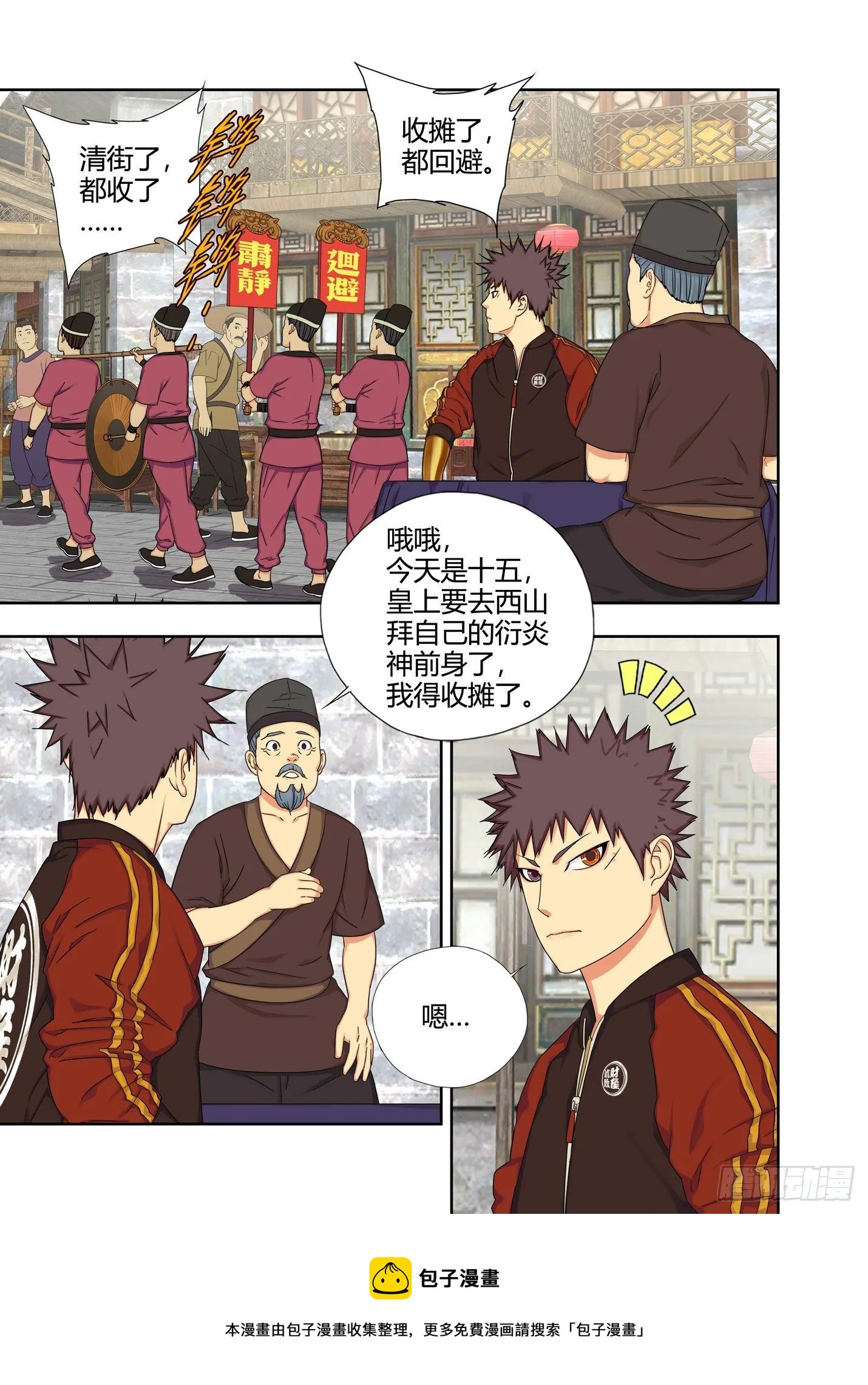 封街 第12页