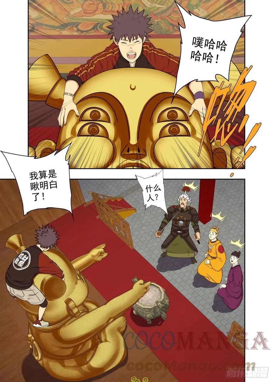本尊见本尊 第8页