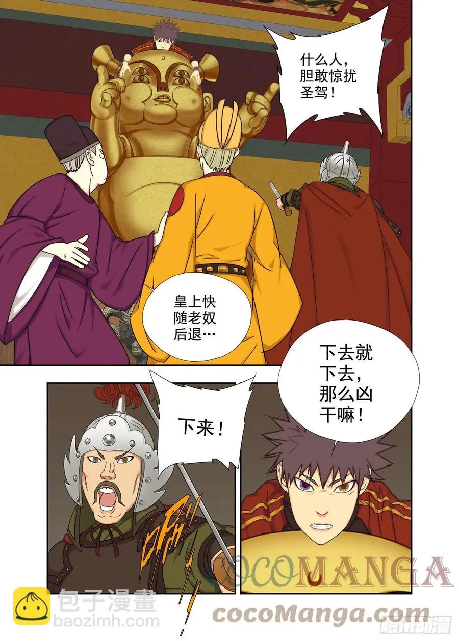 本尊见本尊 第10页