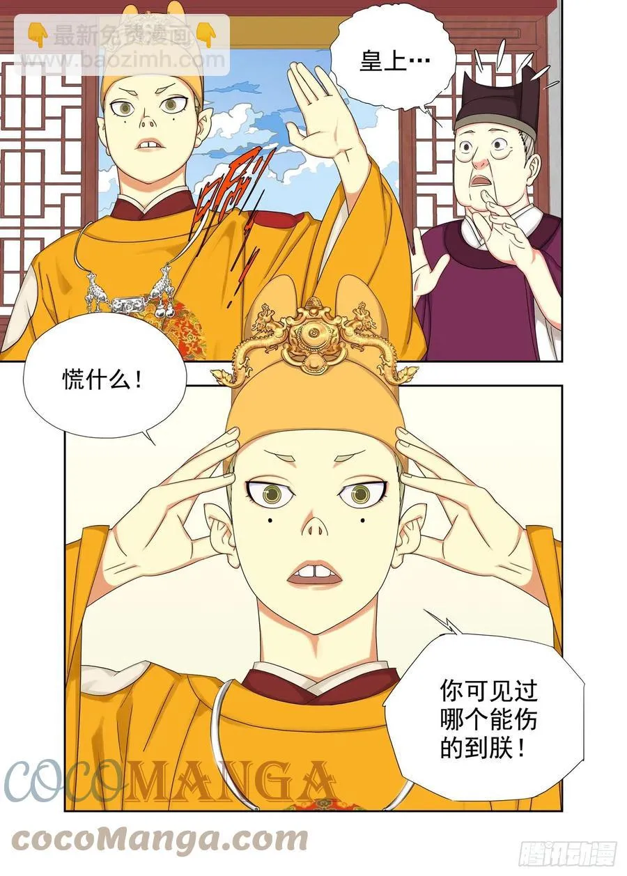 本尊见本尊 第12页