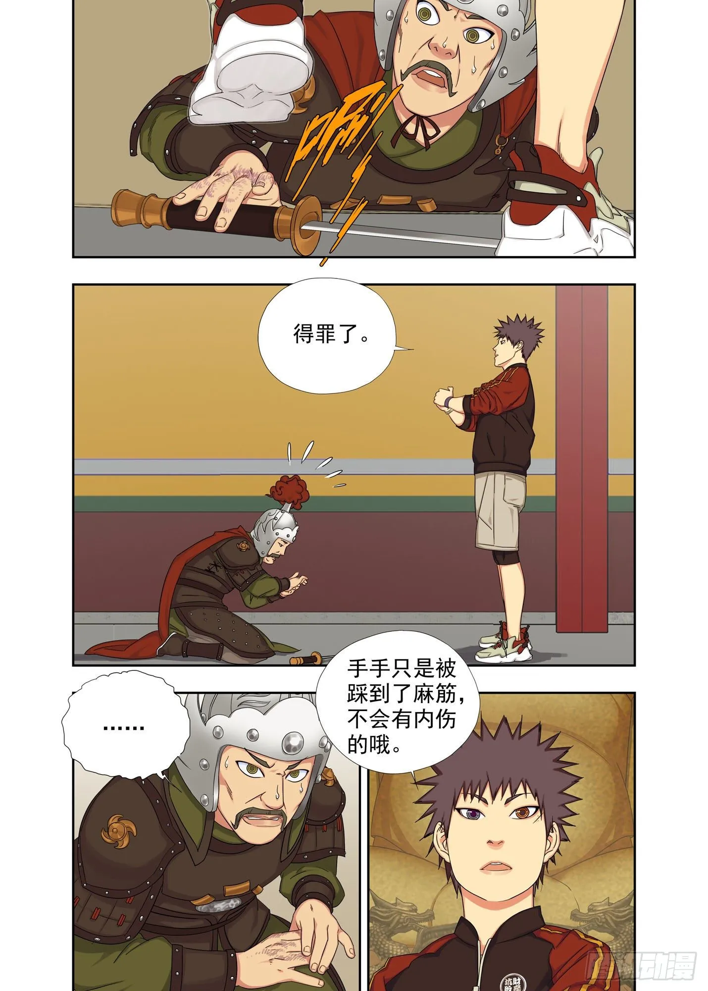 双膝有疾 第3页