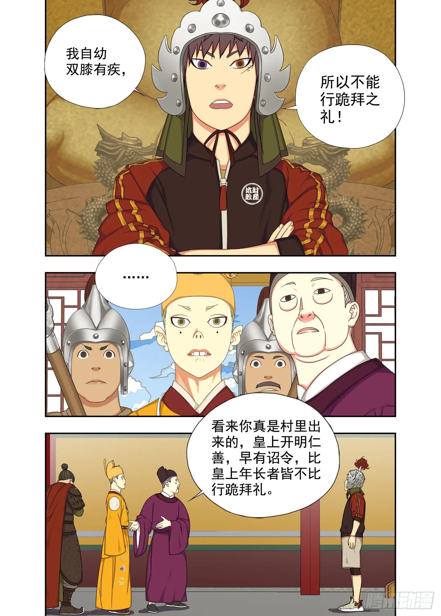 双膝有疾 第7页