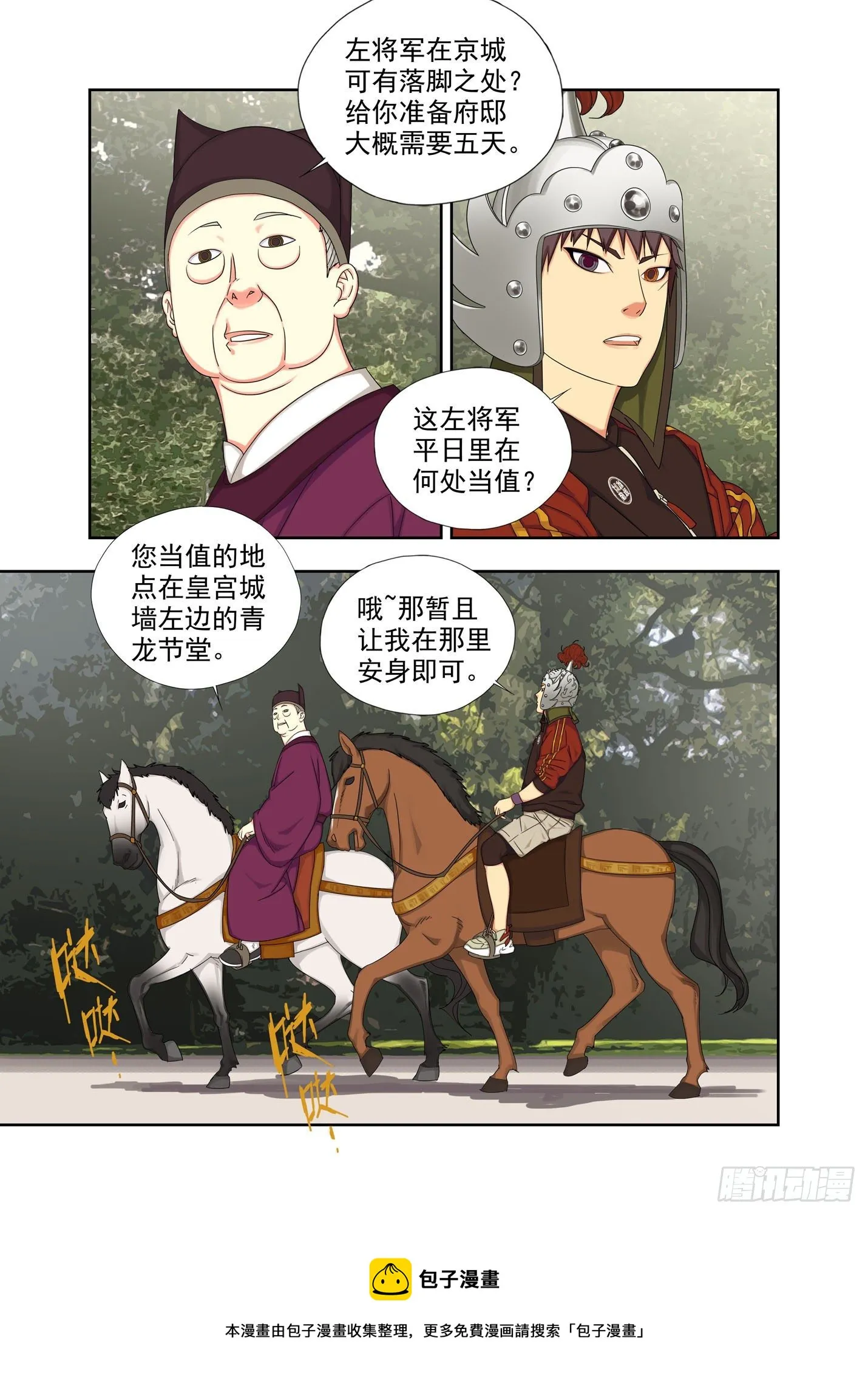 双膝有疾 第10页