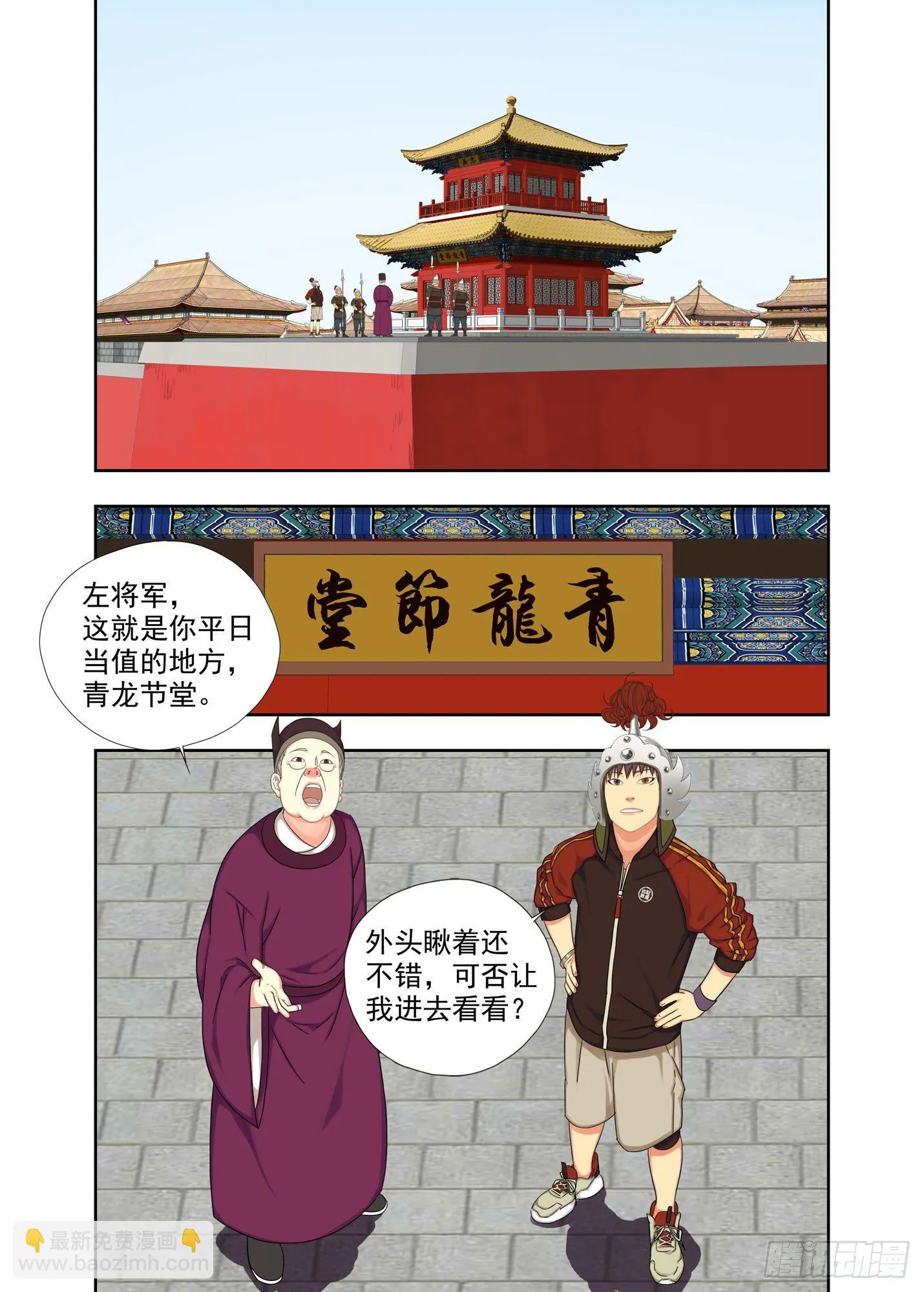 青龙节堂 第2页