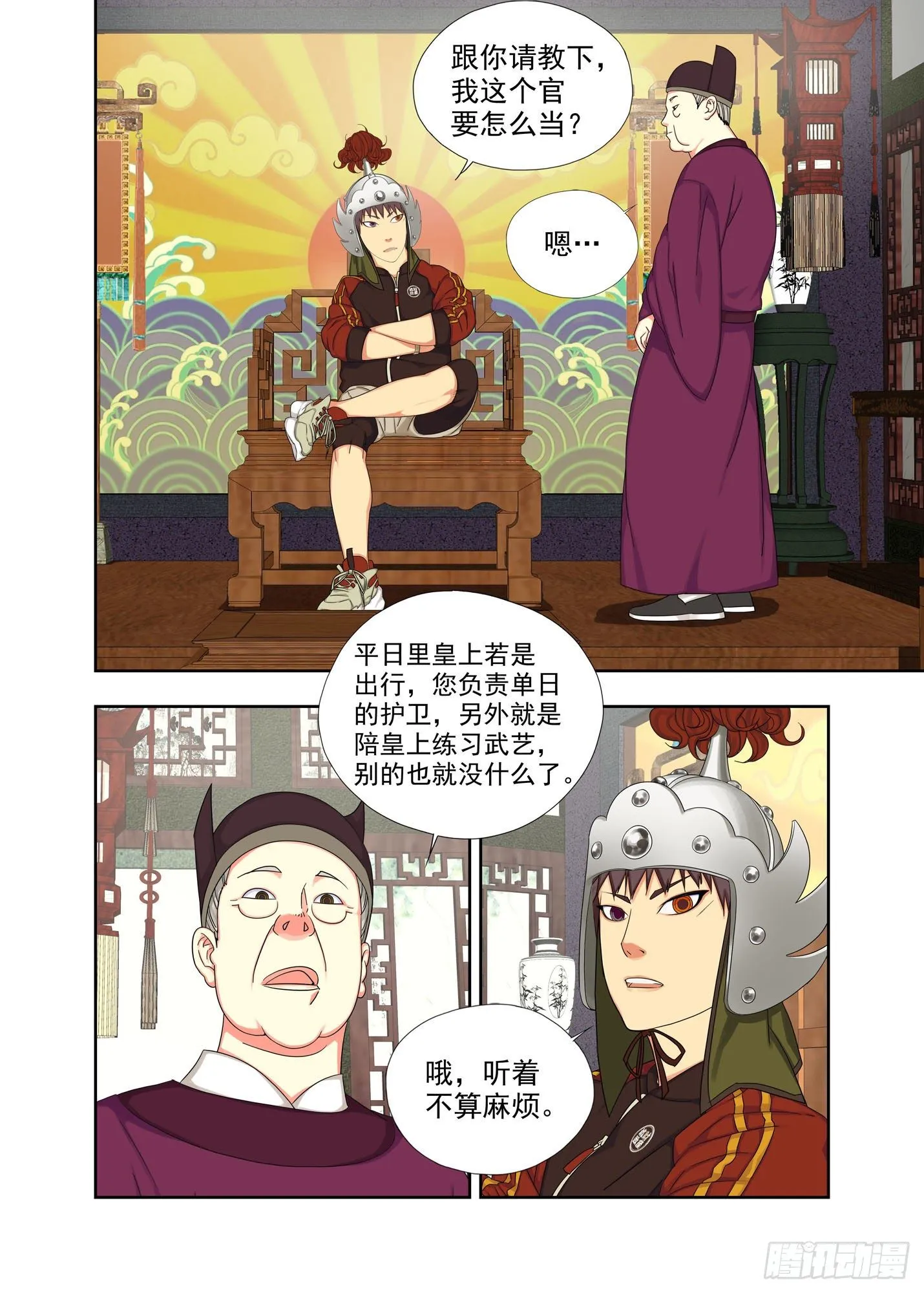 青龙节堂 第4页