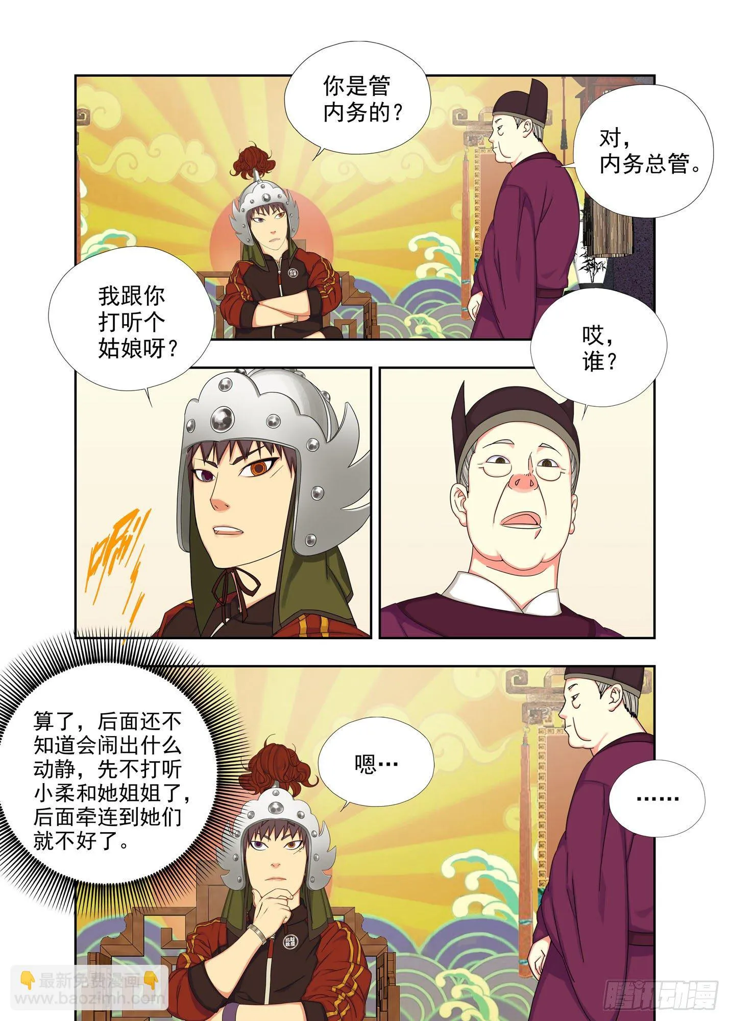青龙节堂 第5页