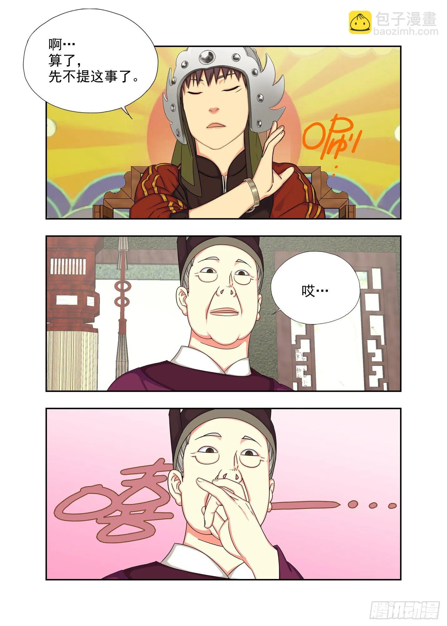 青龙节堂 第6页