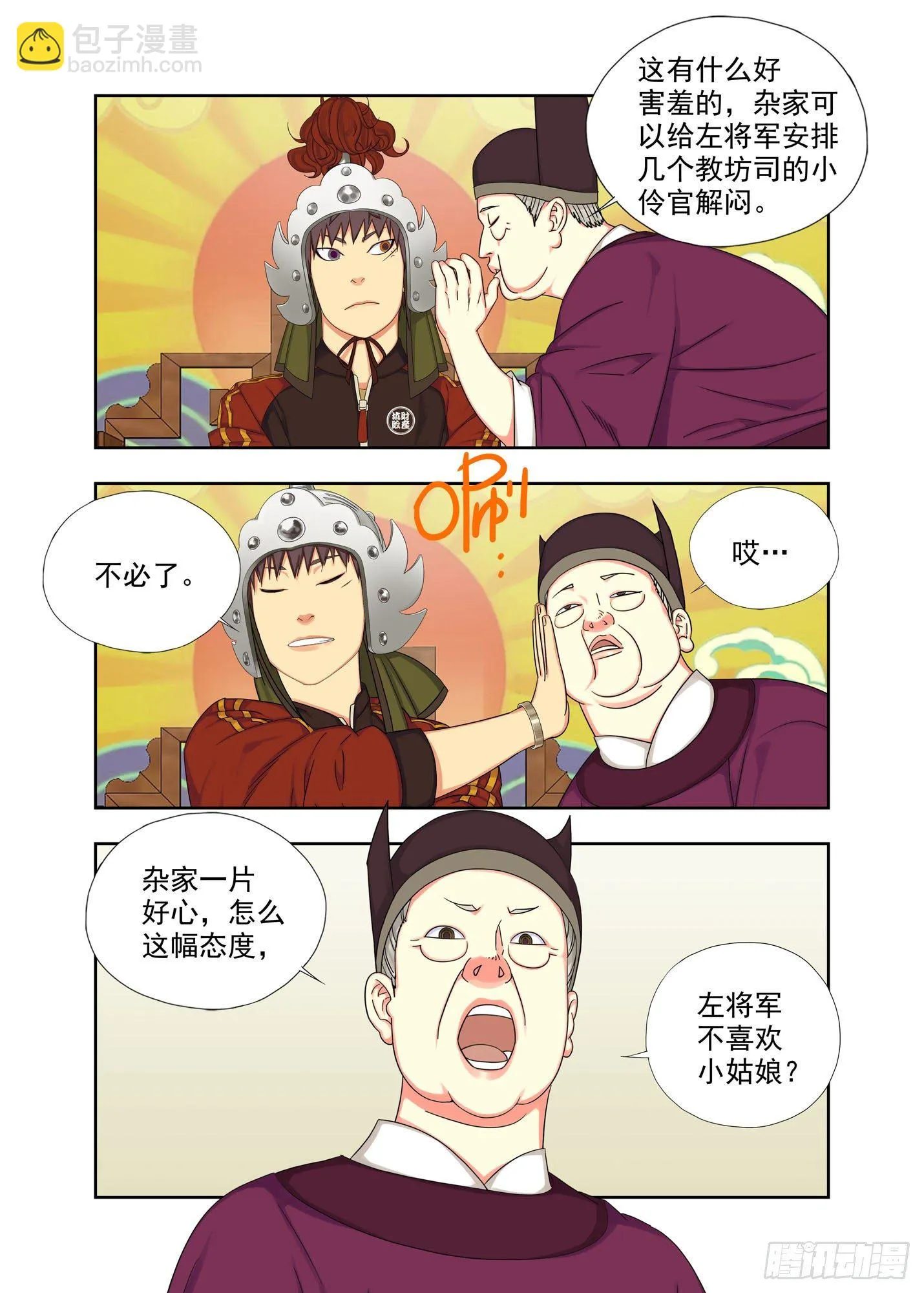 青龙节堂 第7页