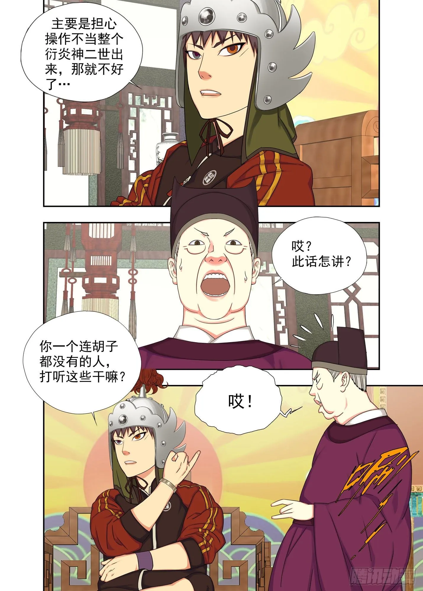 青龙节堂 第8页