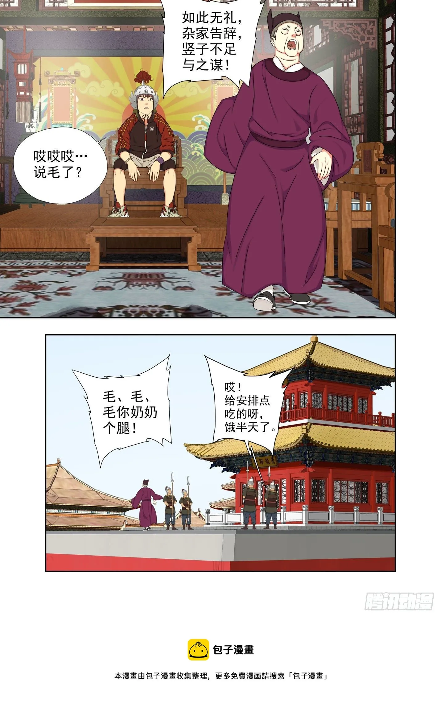 青龙节堂 第9页