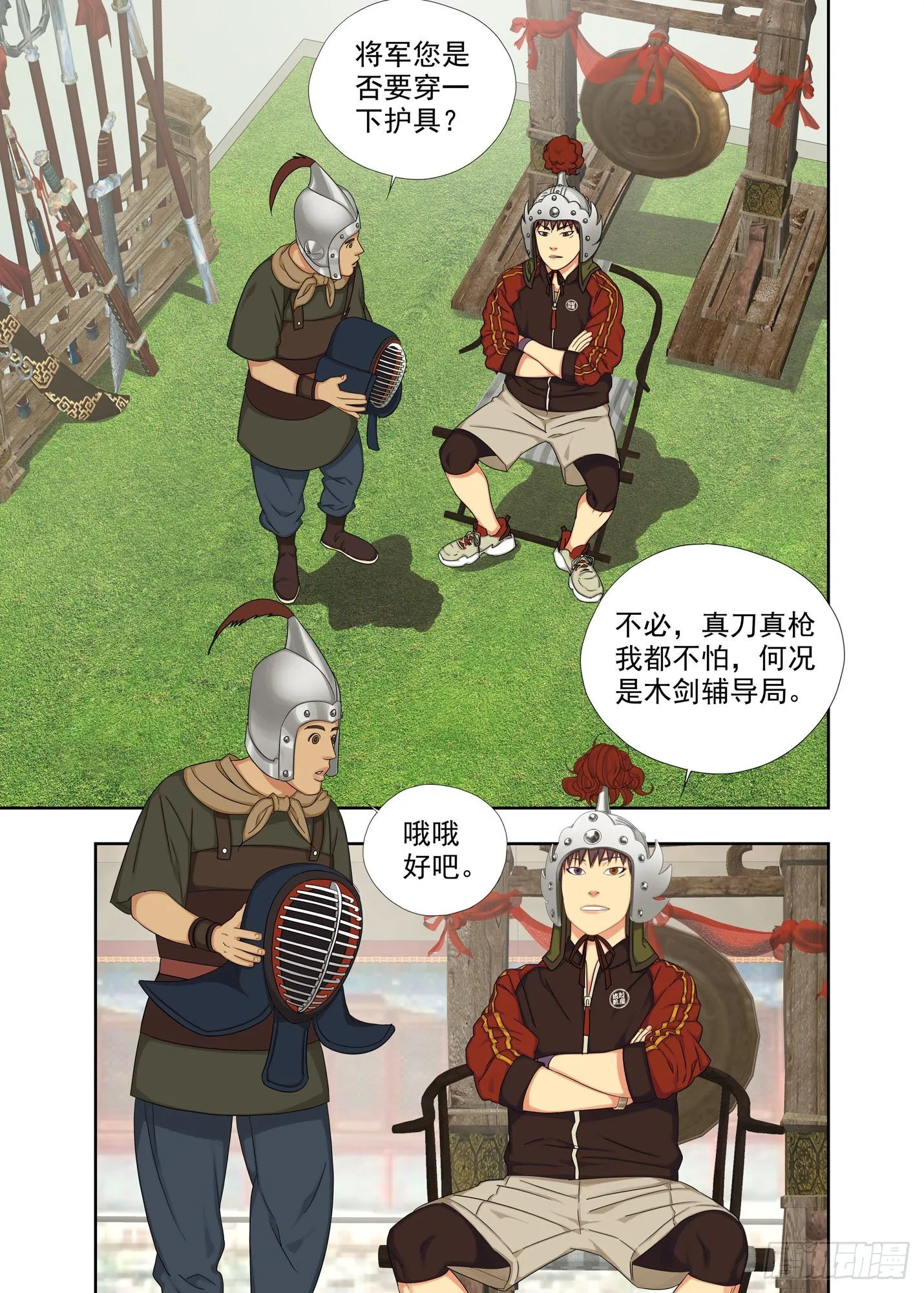 练剑 第2页