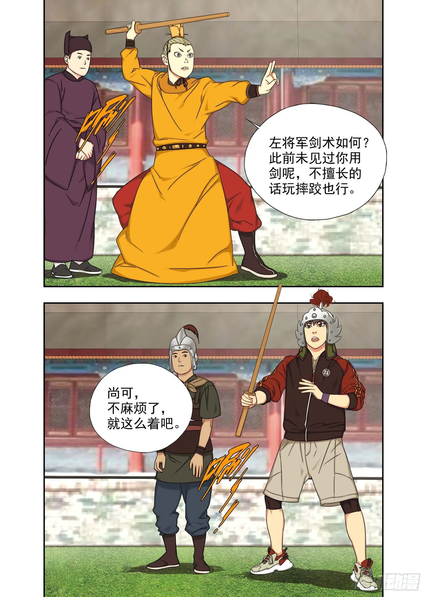 练剑 第5页