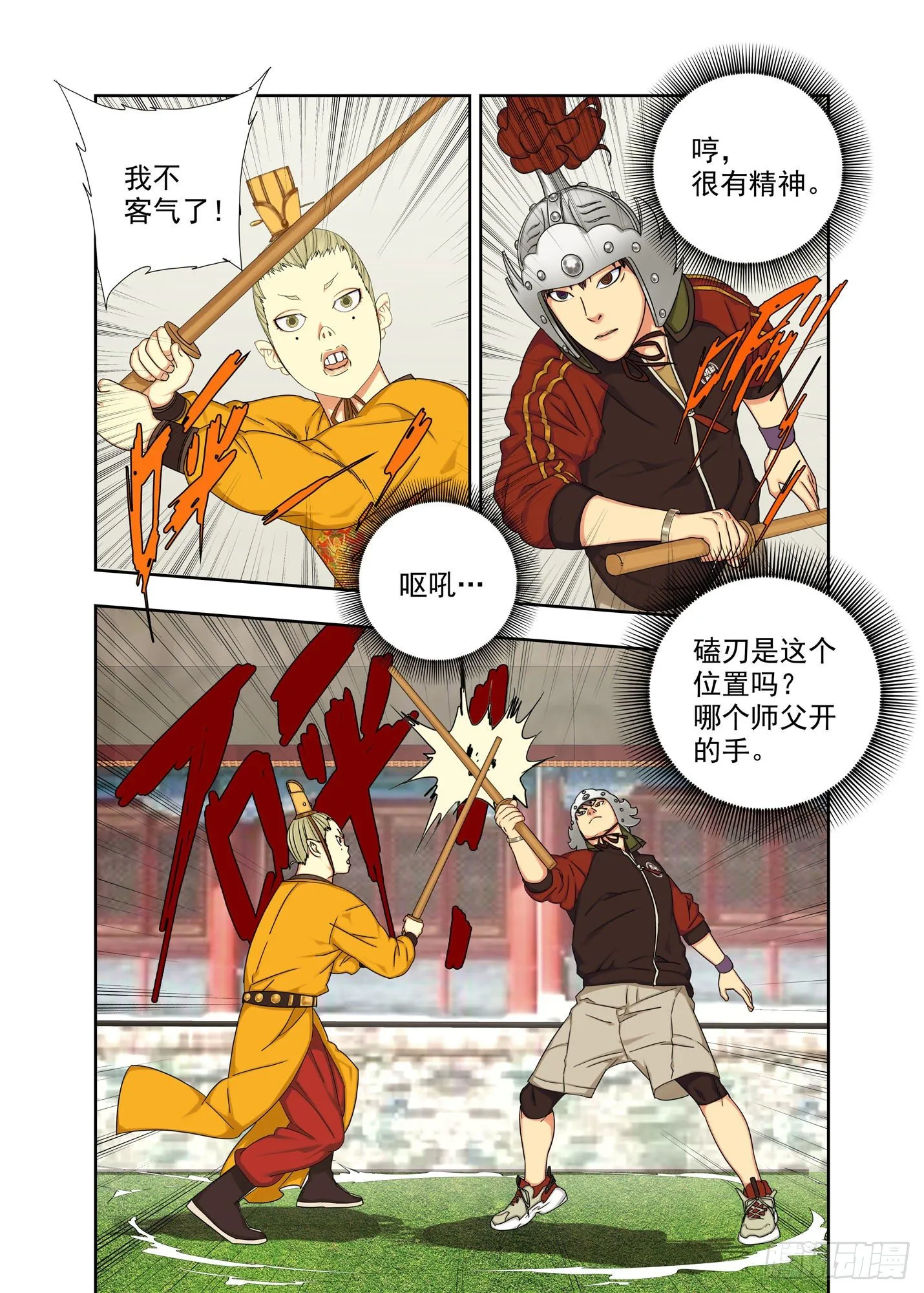 练剑 第6页