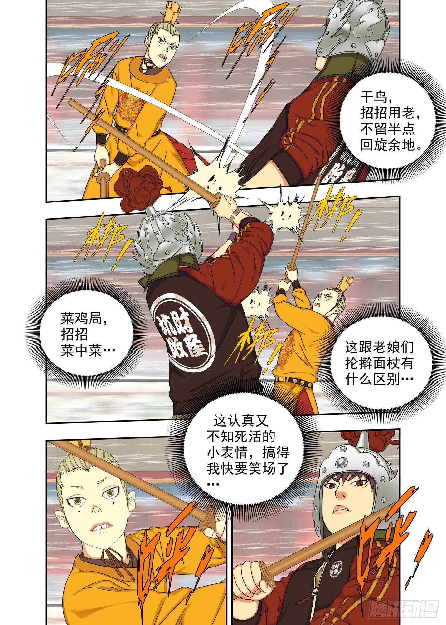 练剑 第7页