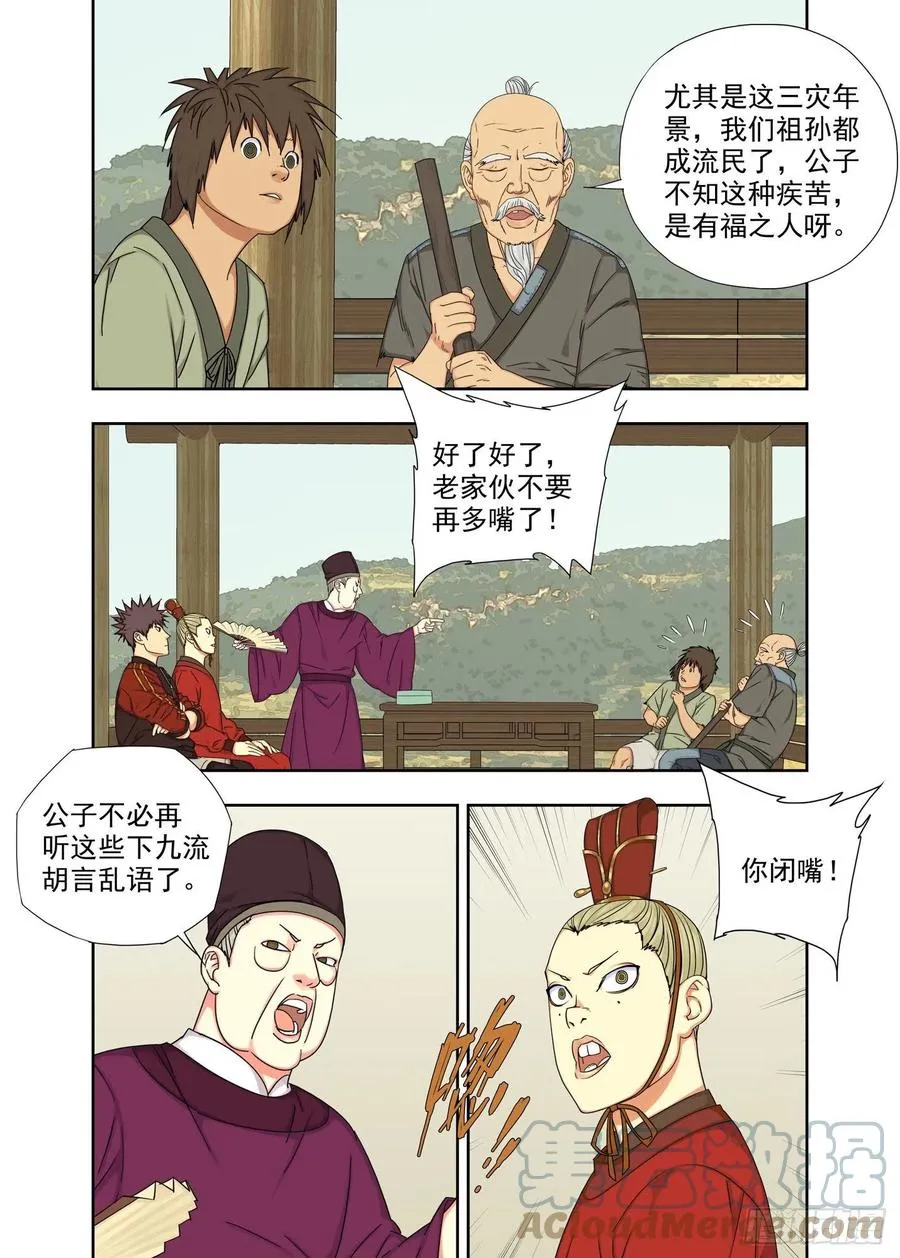 三灾 第3页