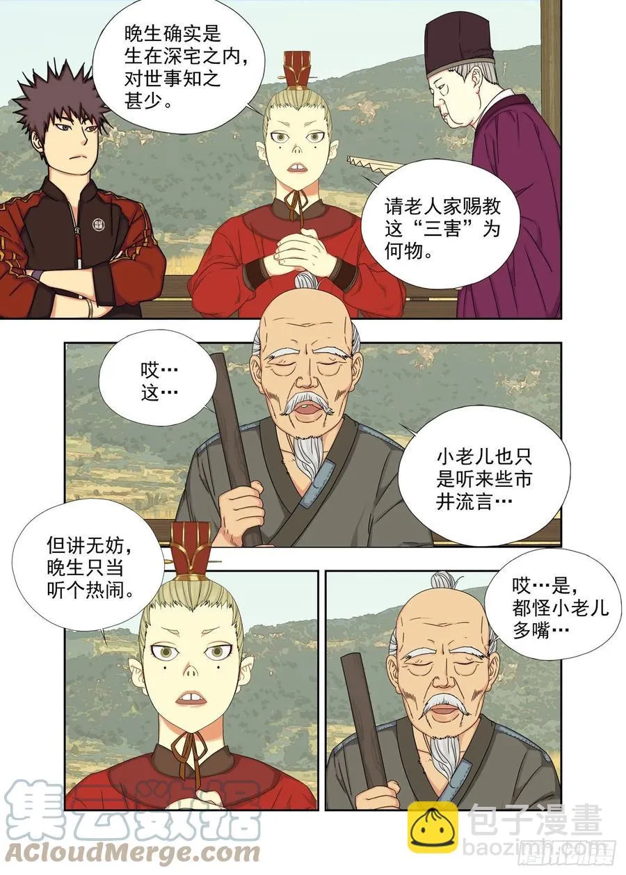 三灾 第4页