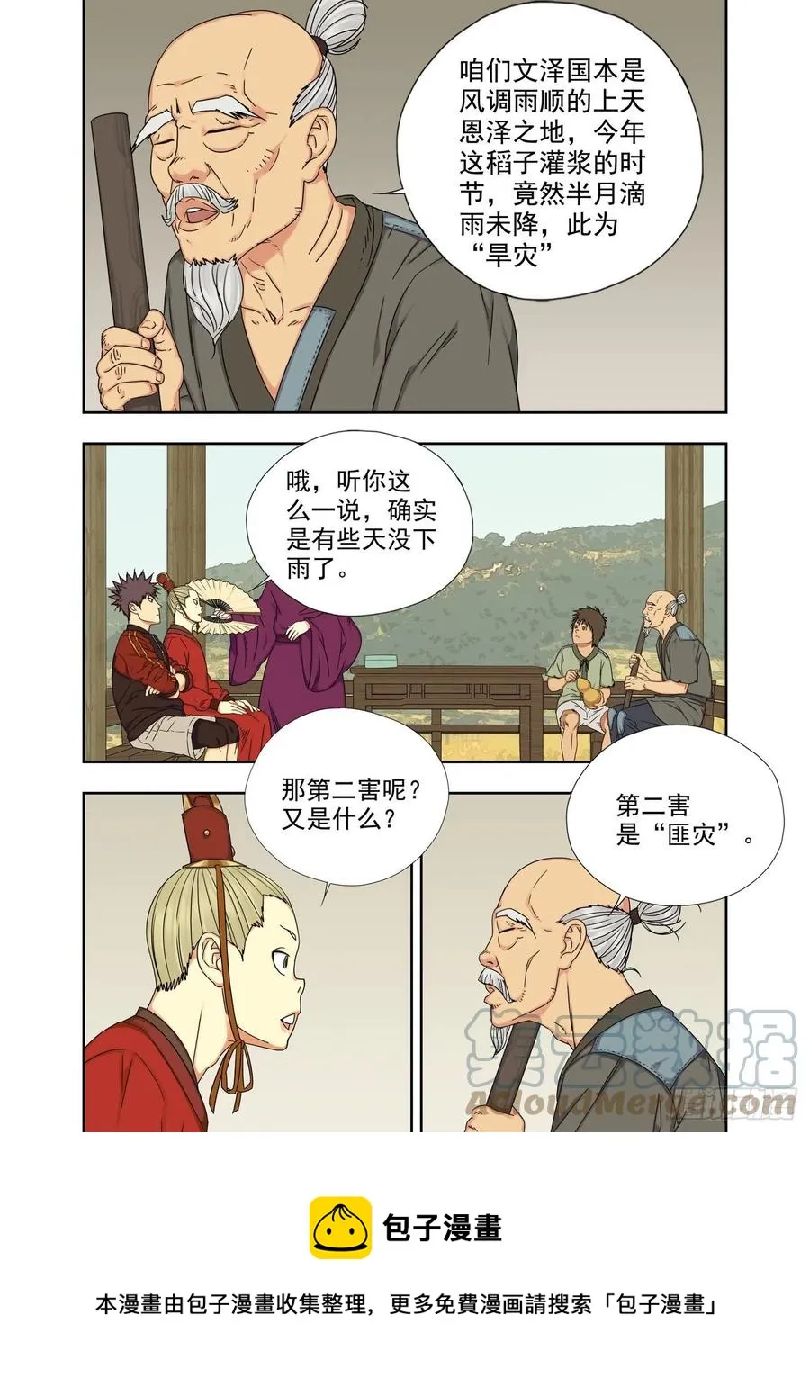 三灾 第5页