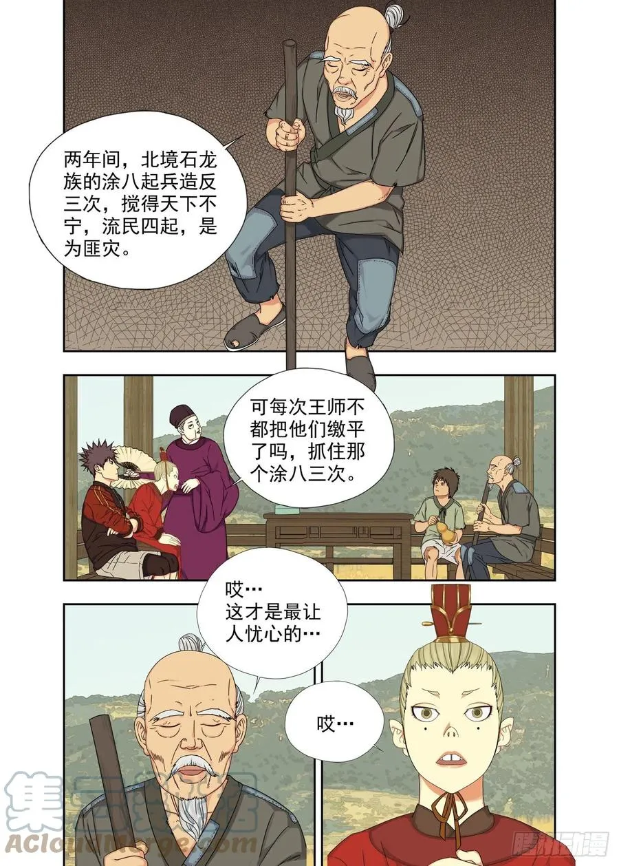 三灾 第6页
