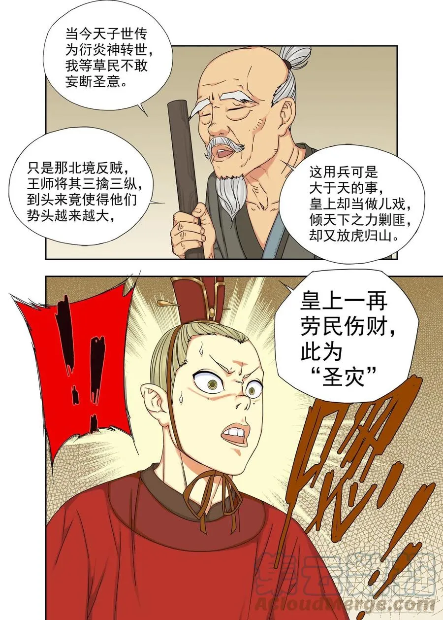 三灾 第7页