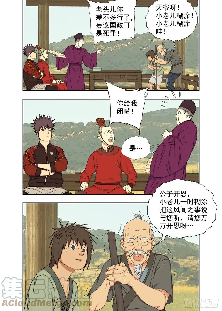 三灾 第8页
