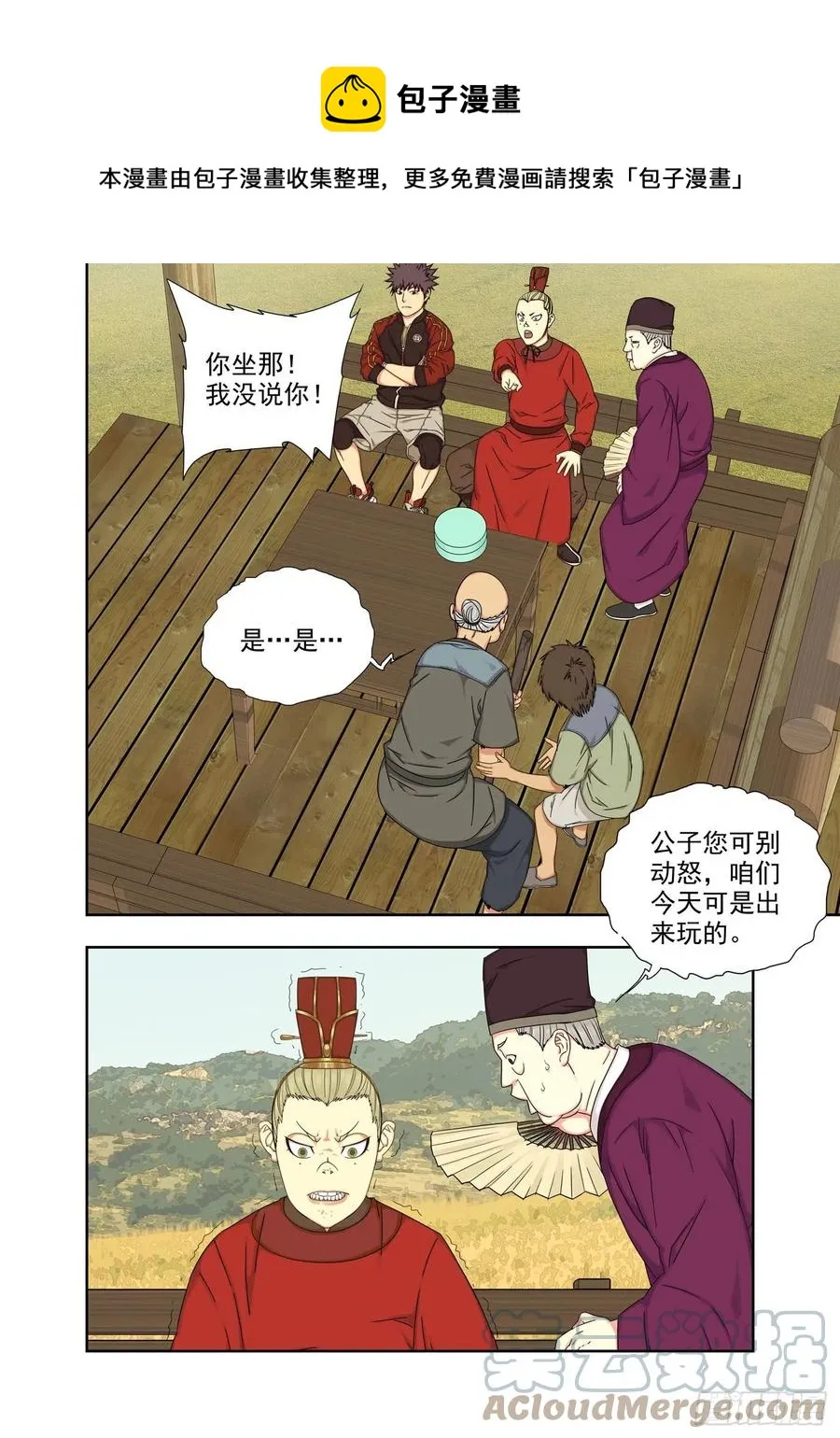 三灾 第9页