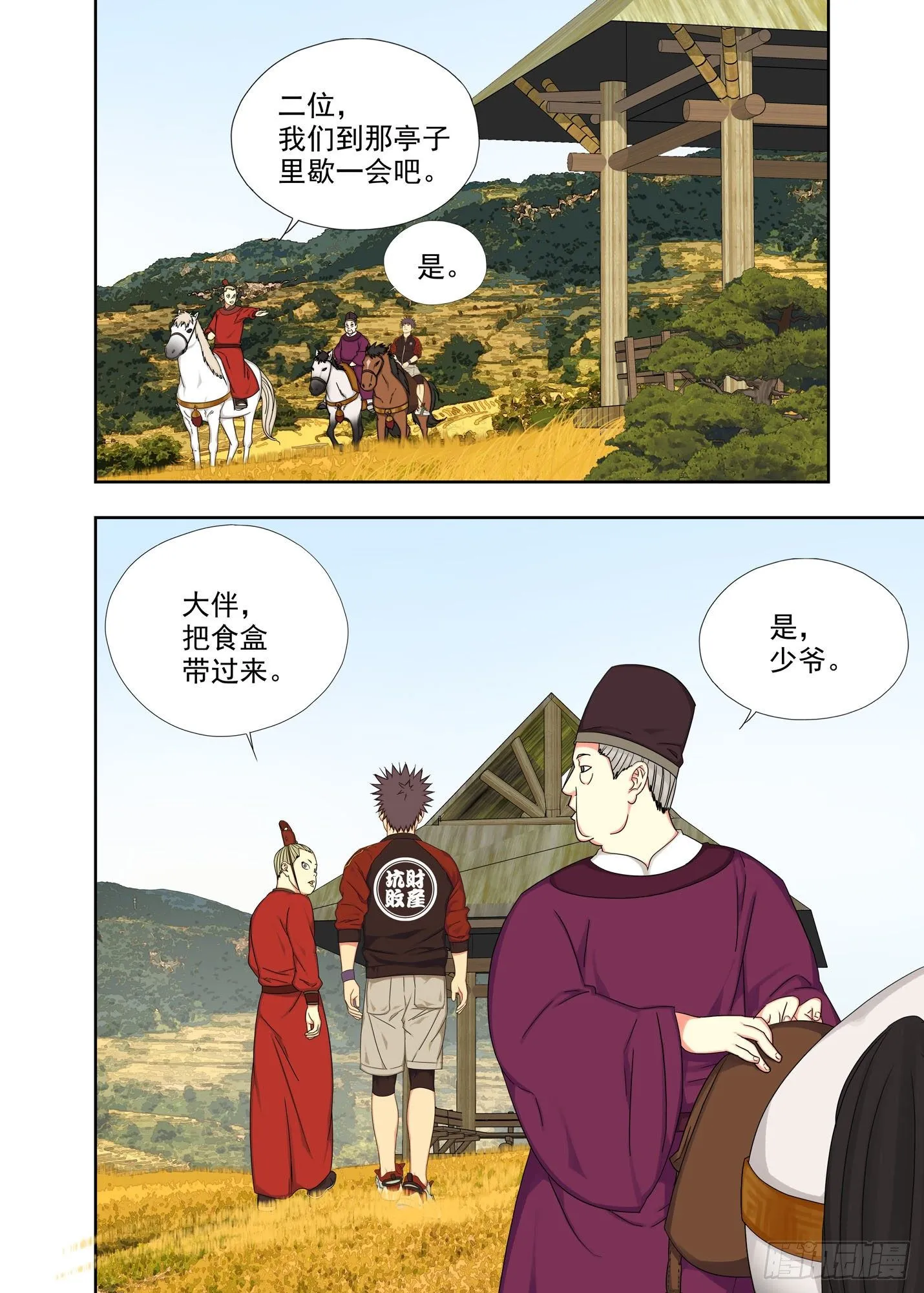打猎 第5页