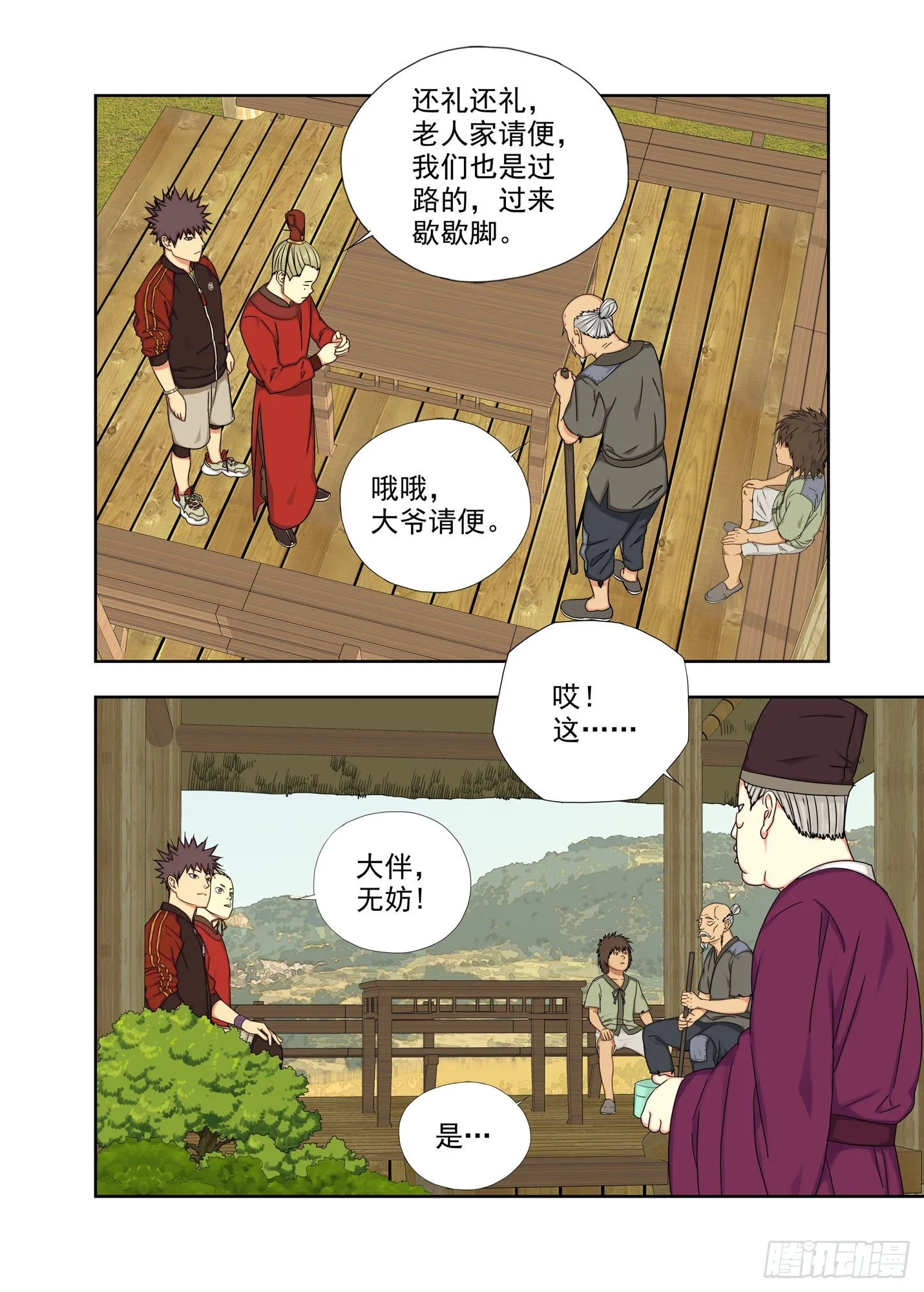 打猎 第7页