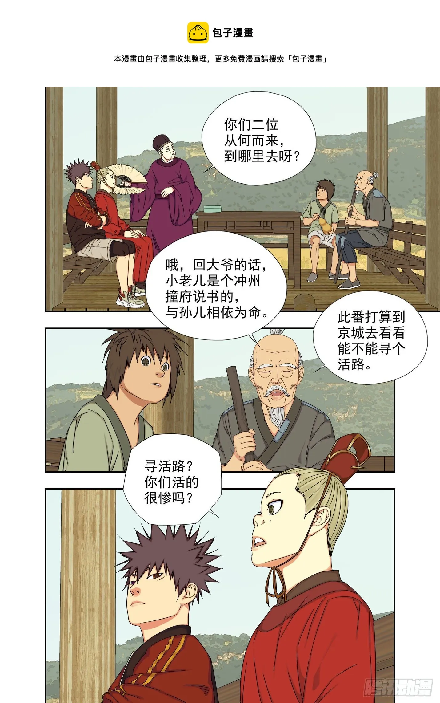 打猎 第9页