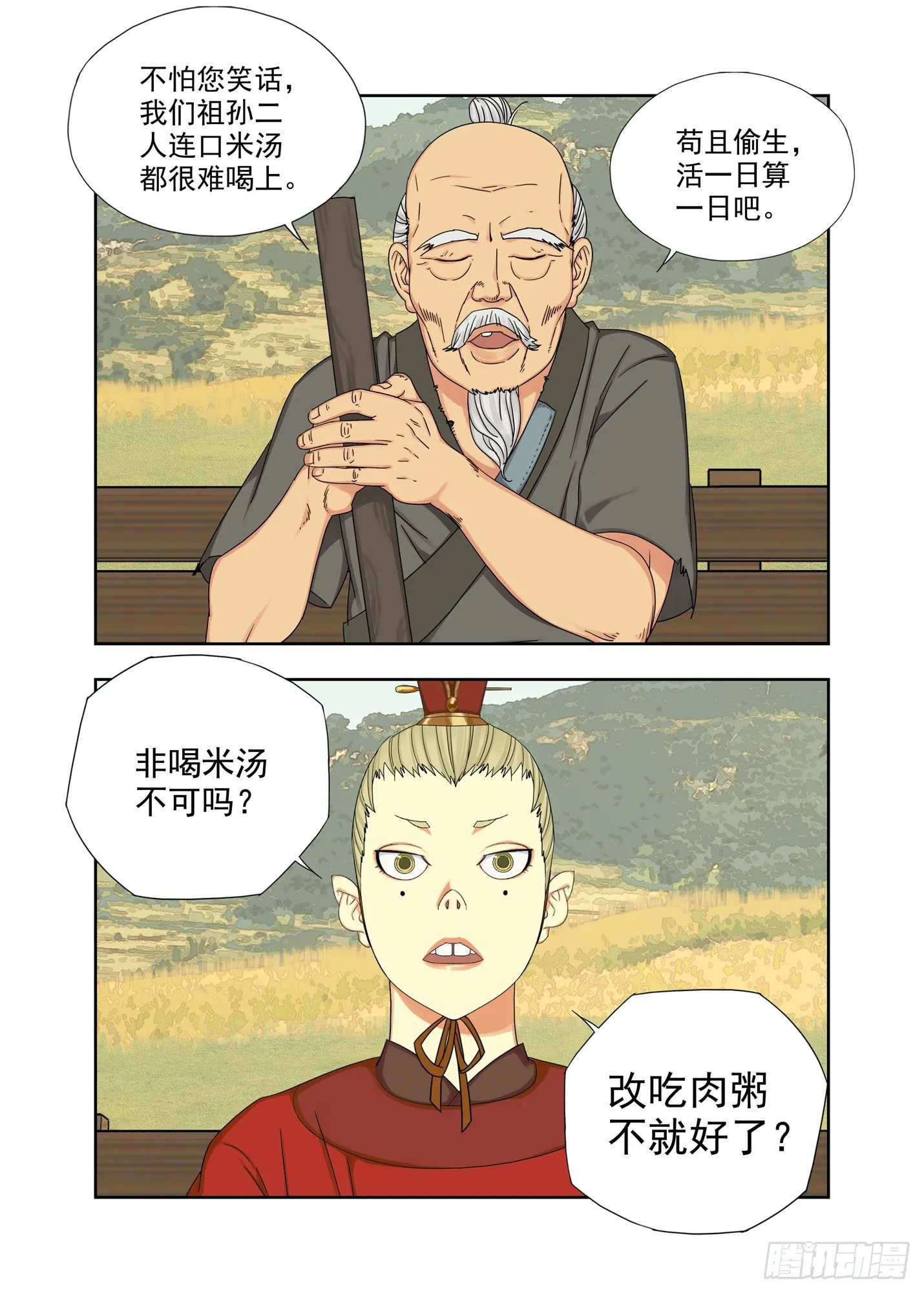 打猎 第10页
