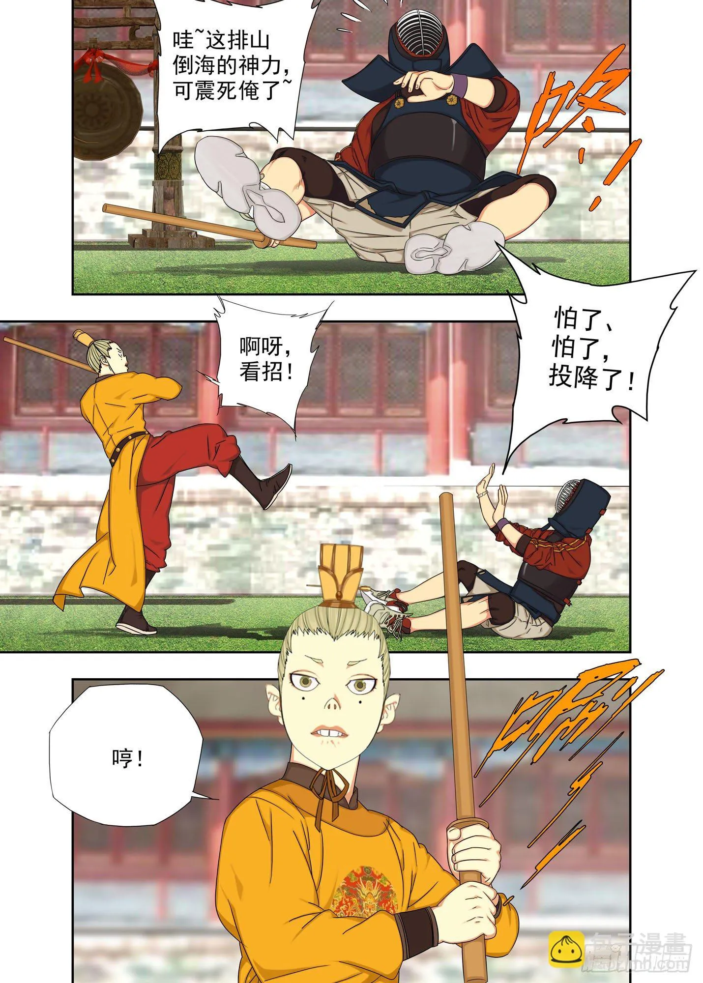 风清气正 第8页