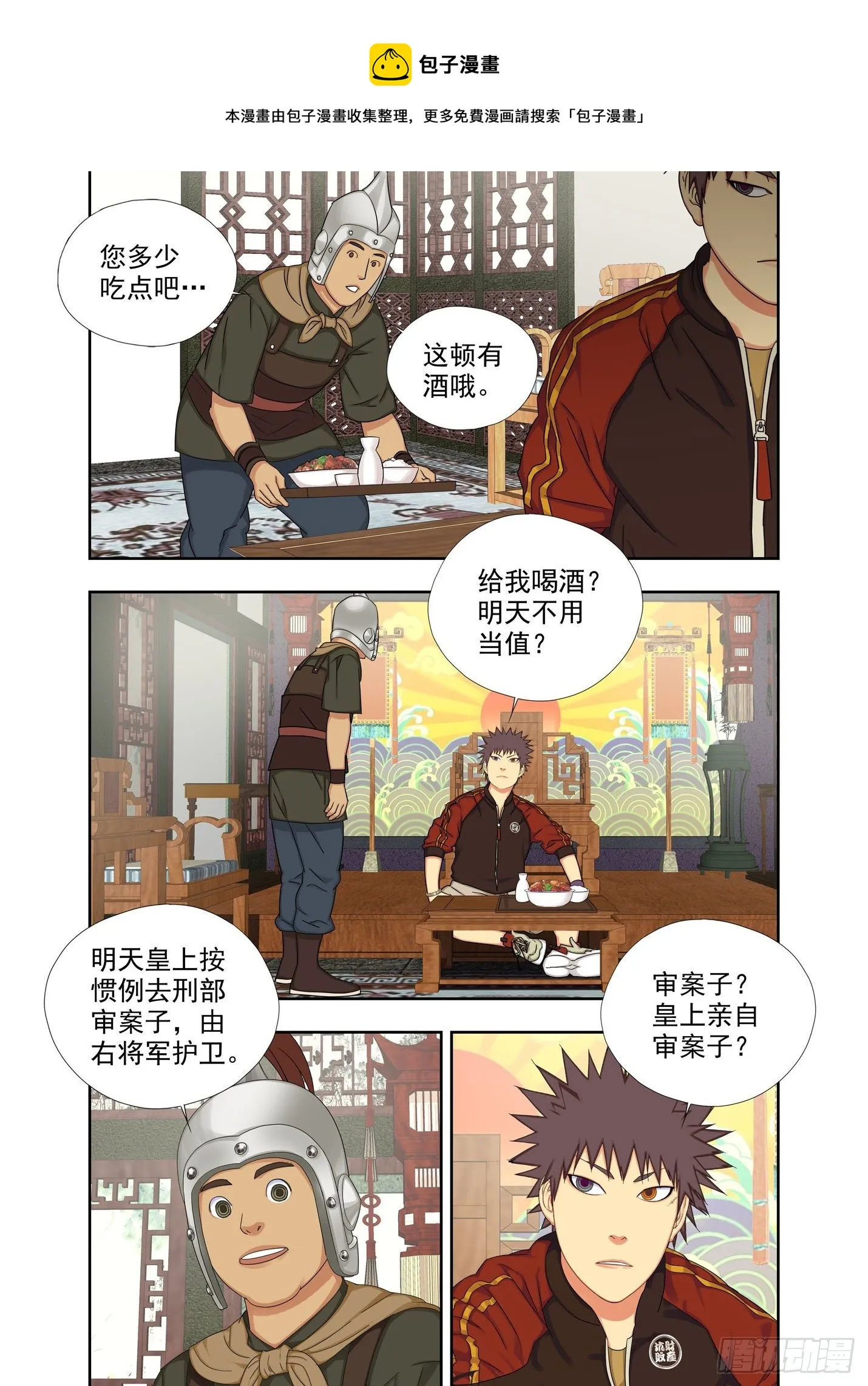 风清气正 第12页