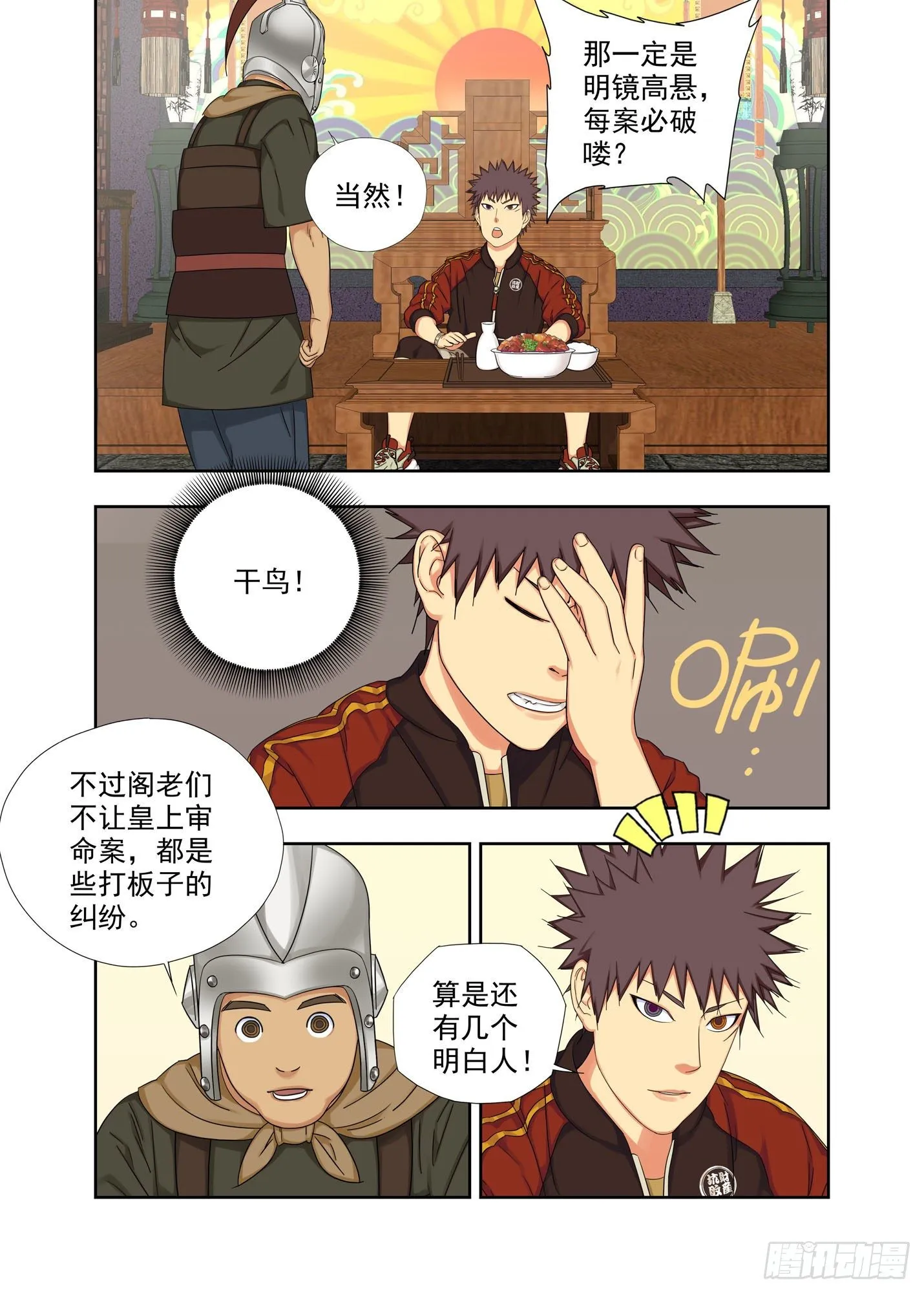 风清气正 第13页