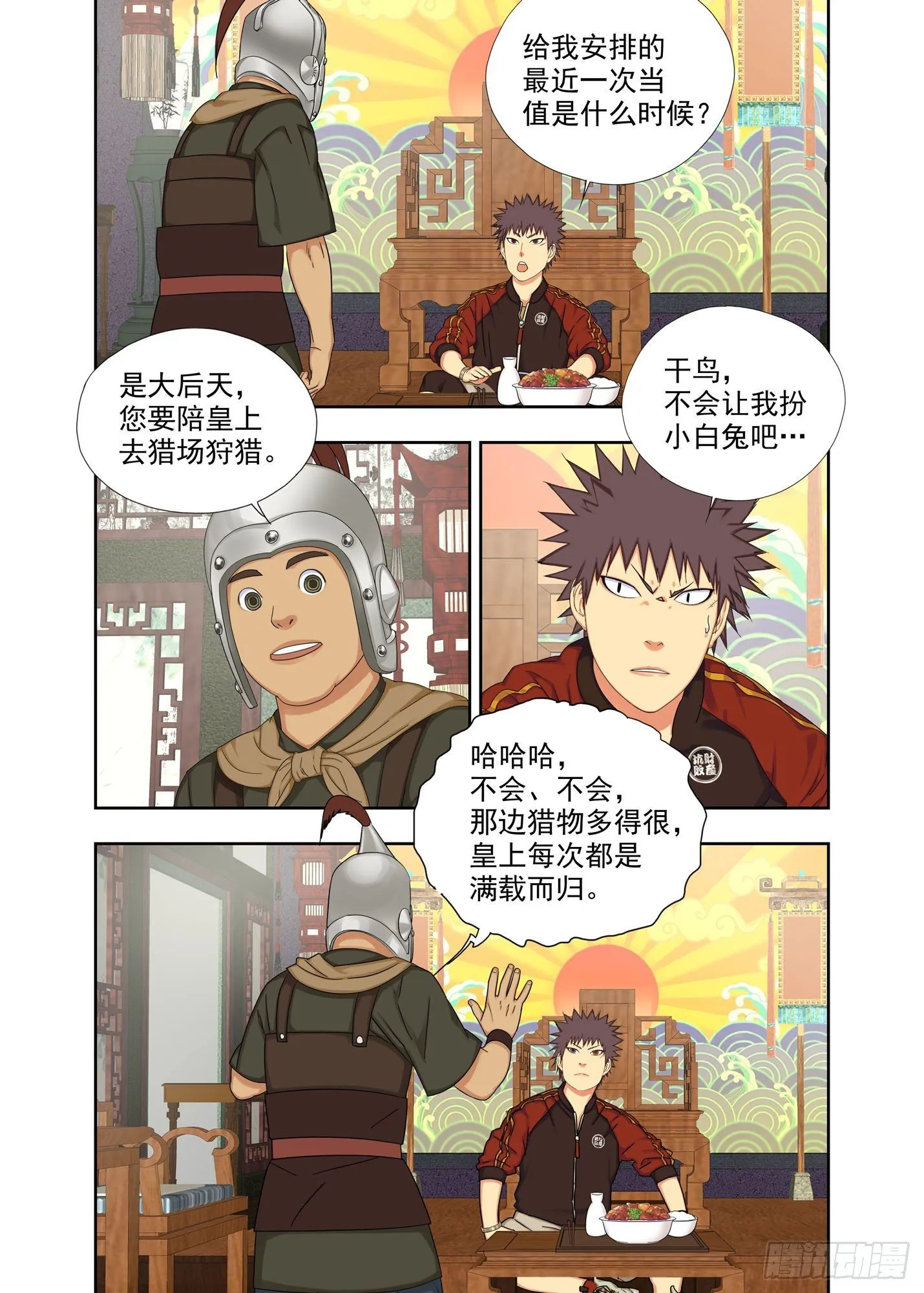 风清气正 第14页
