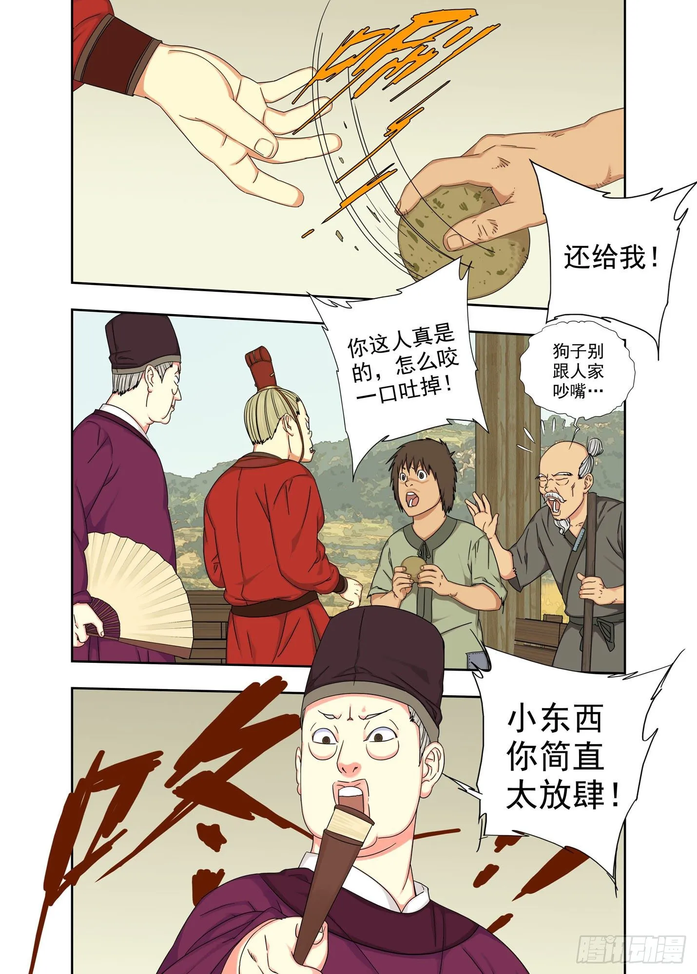 五五饼 第4页