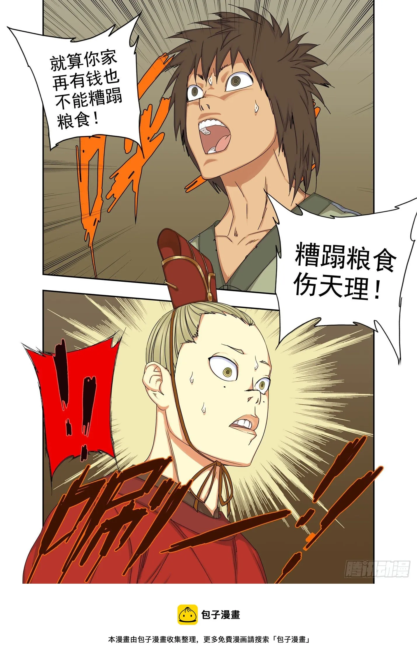 五五饼 第5页