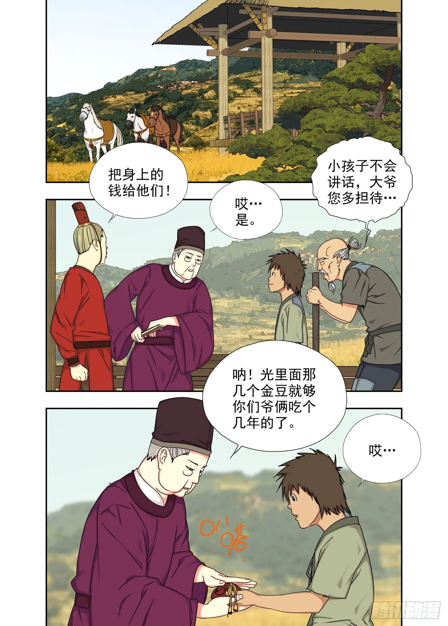 五五饼 第6页