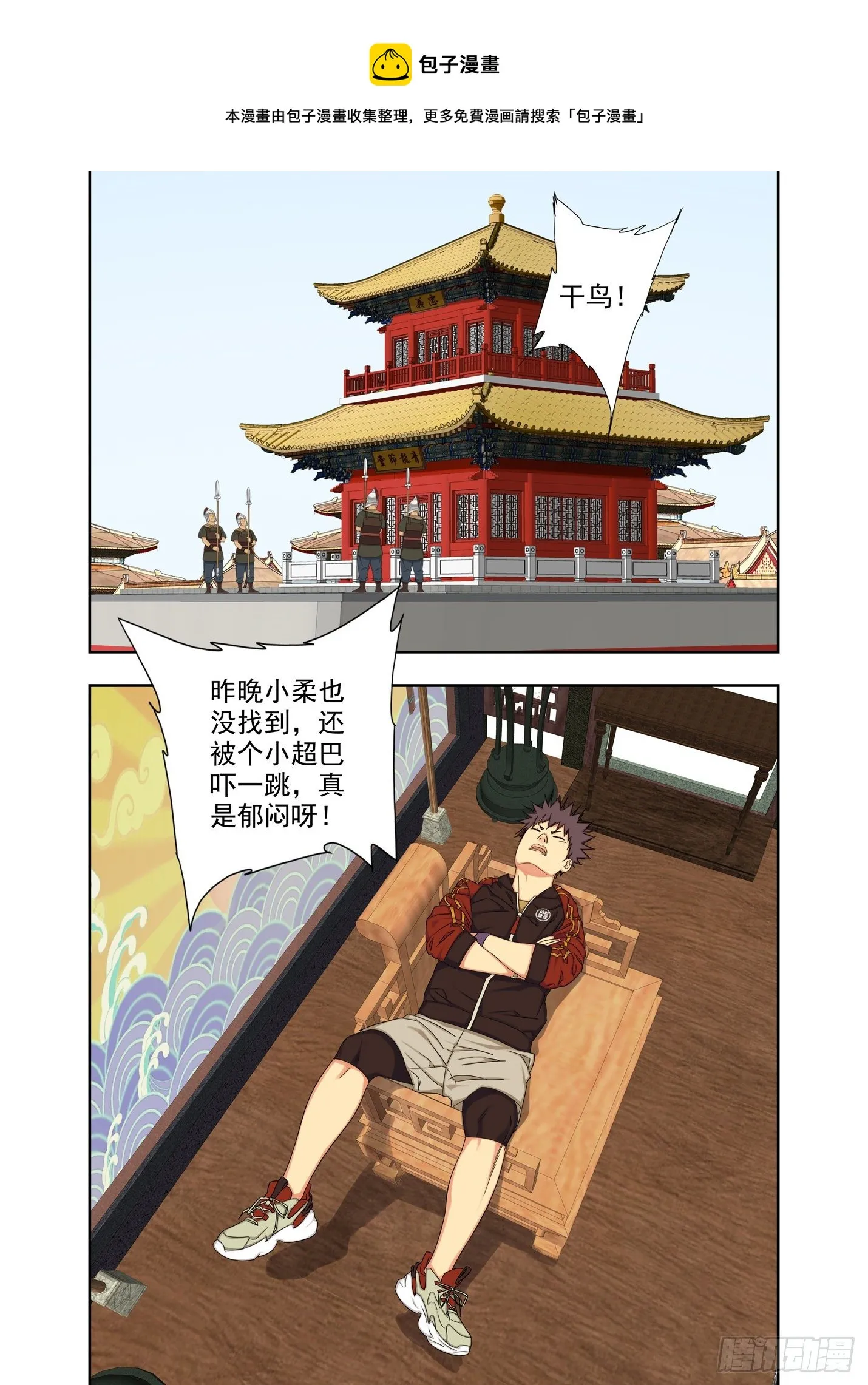 真不经念叨 第1页