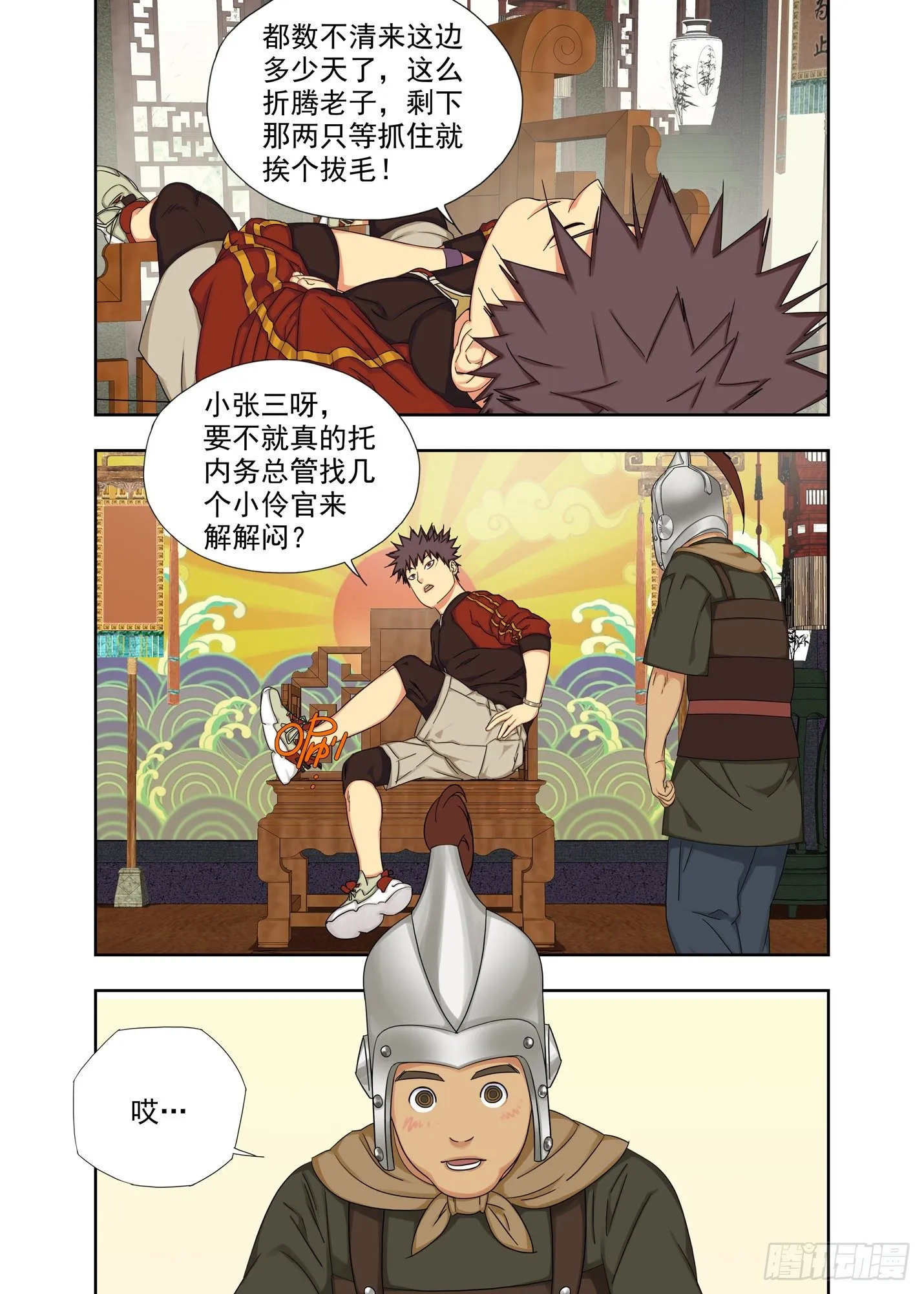 真不经念叨 第2页