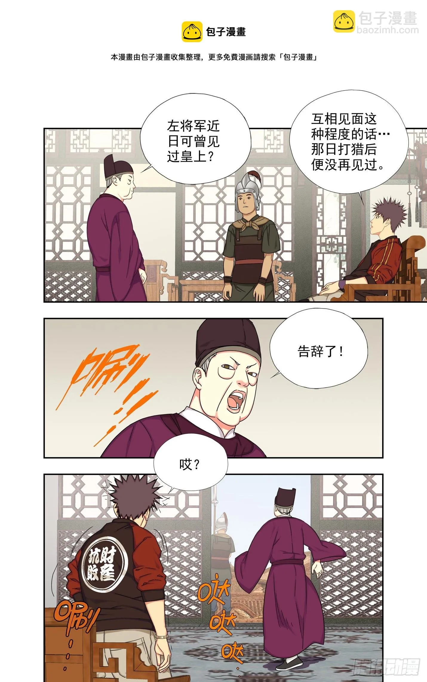 真不经念叨 第5页