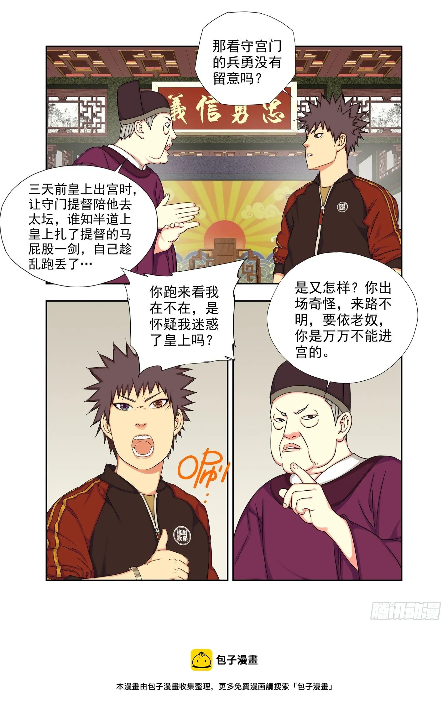 真不经念叨 第9页