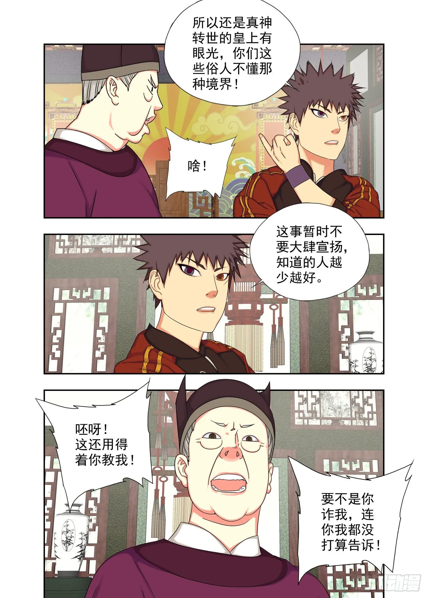 真不经念叨 第10页