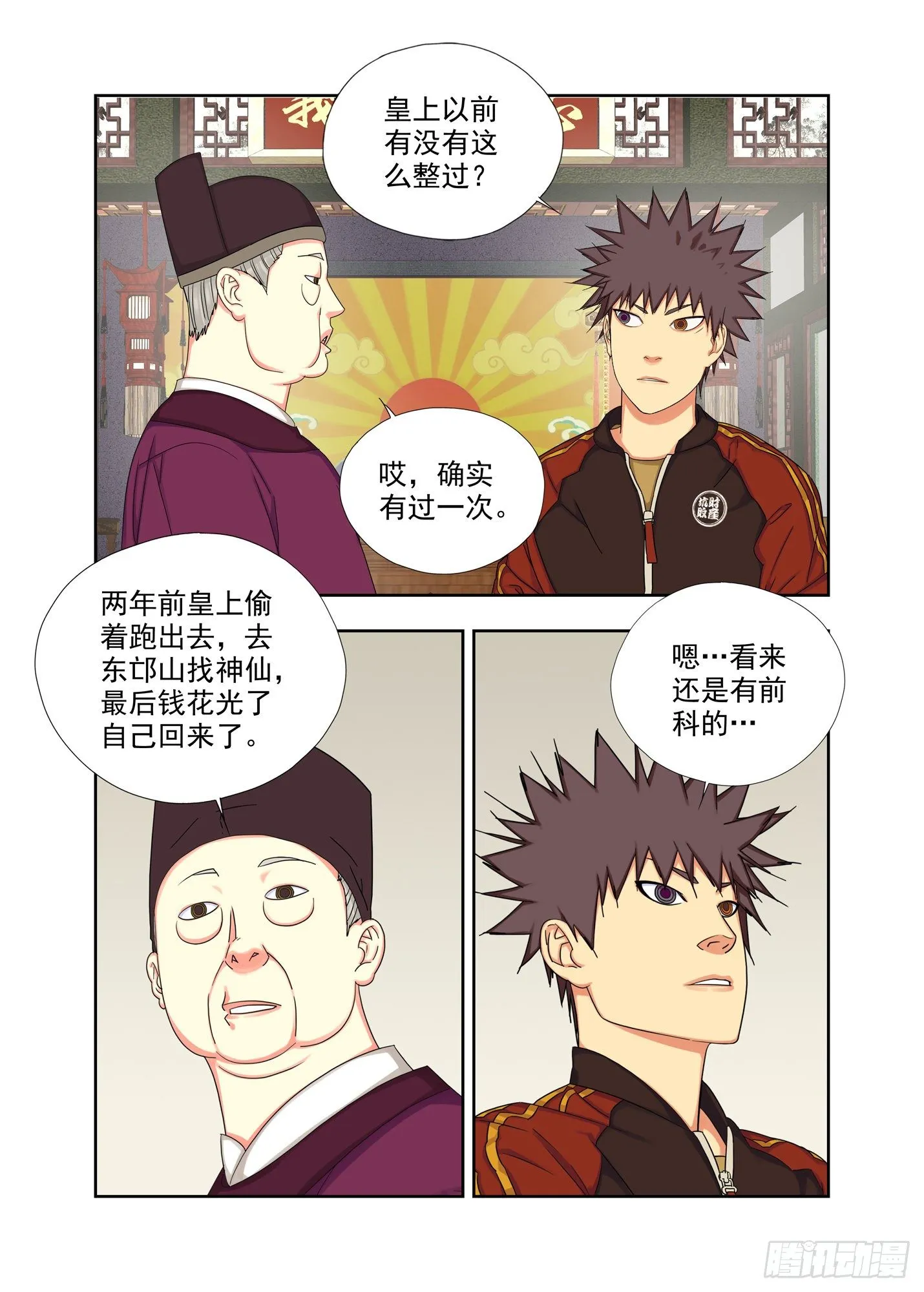 真不经念叨 第11页
