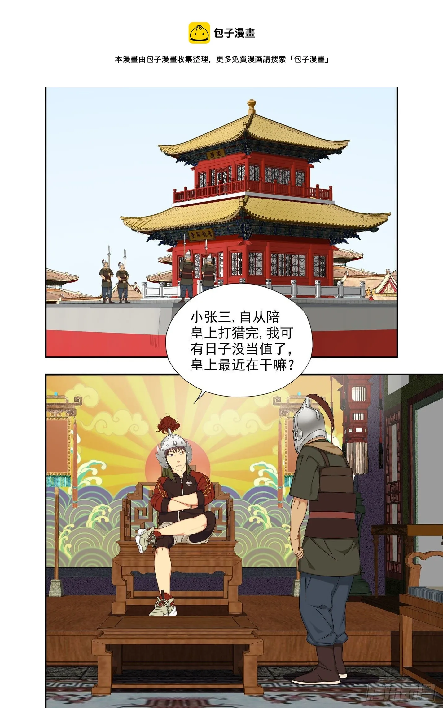 夜游奇遇 第1页