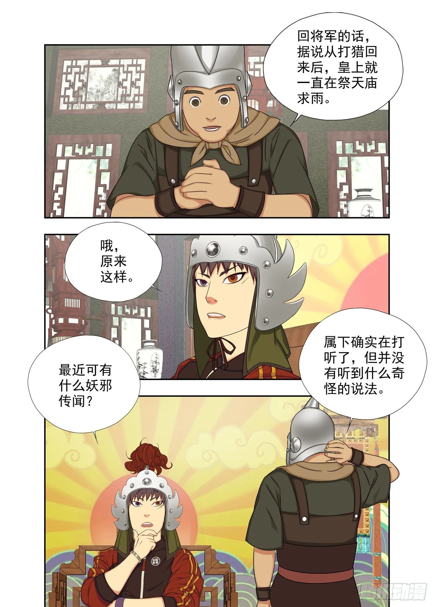 夜游奇遇 第2页