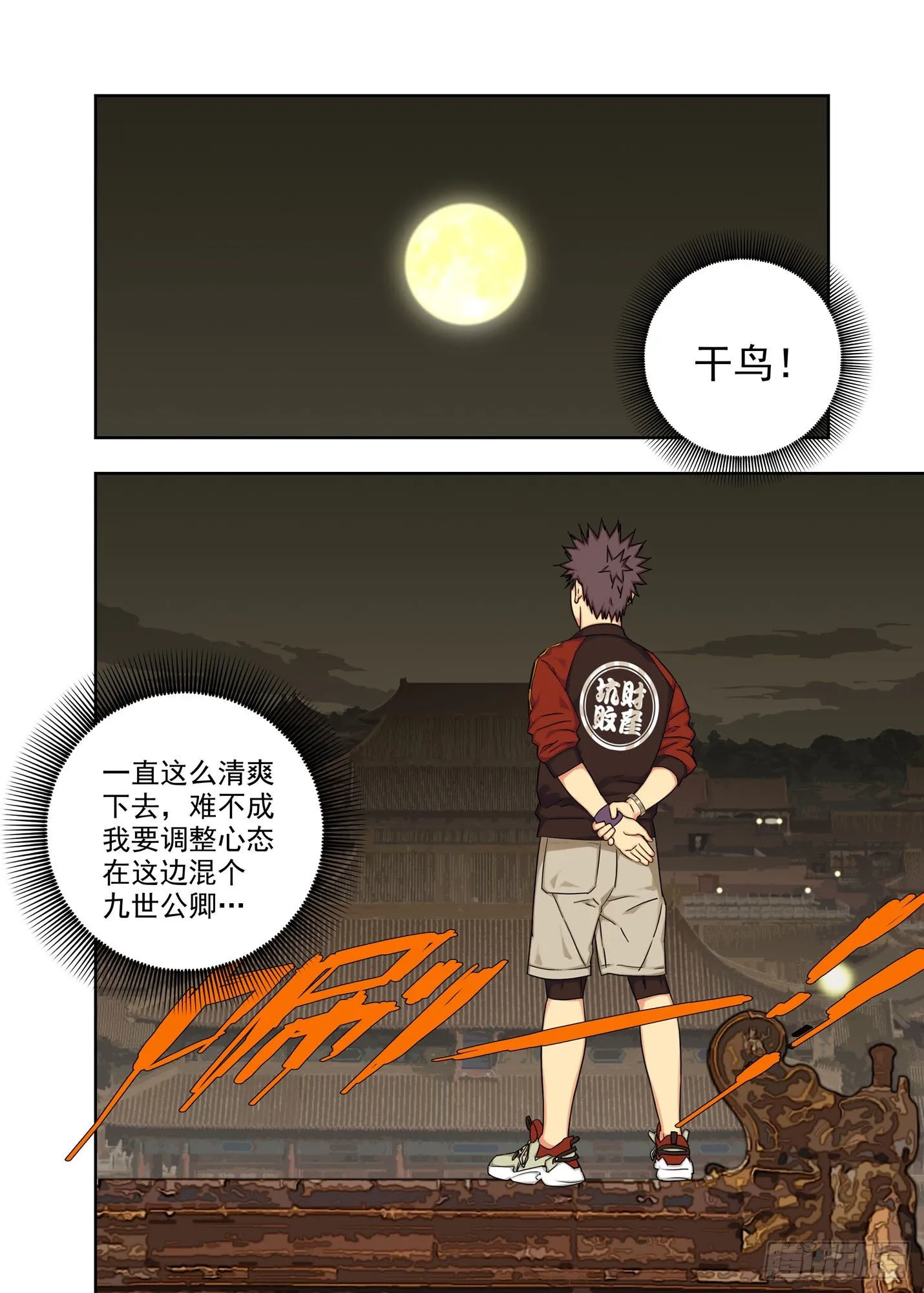 夜游奇遇 第3页