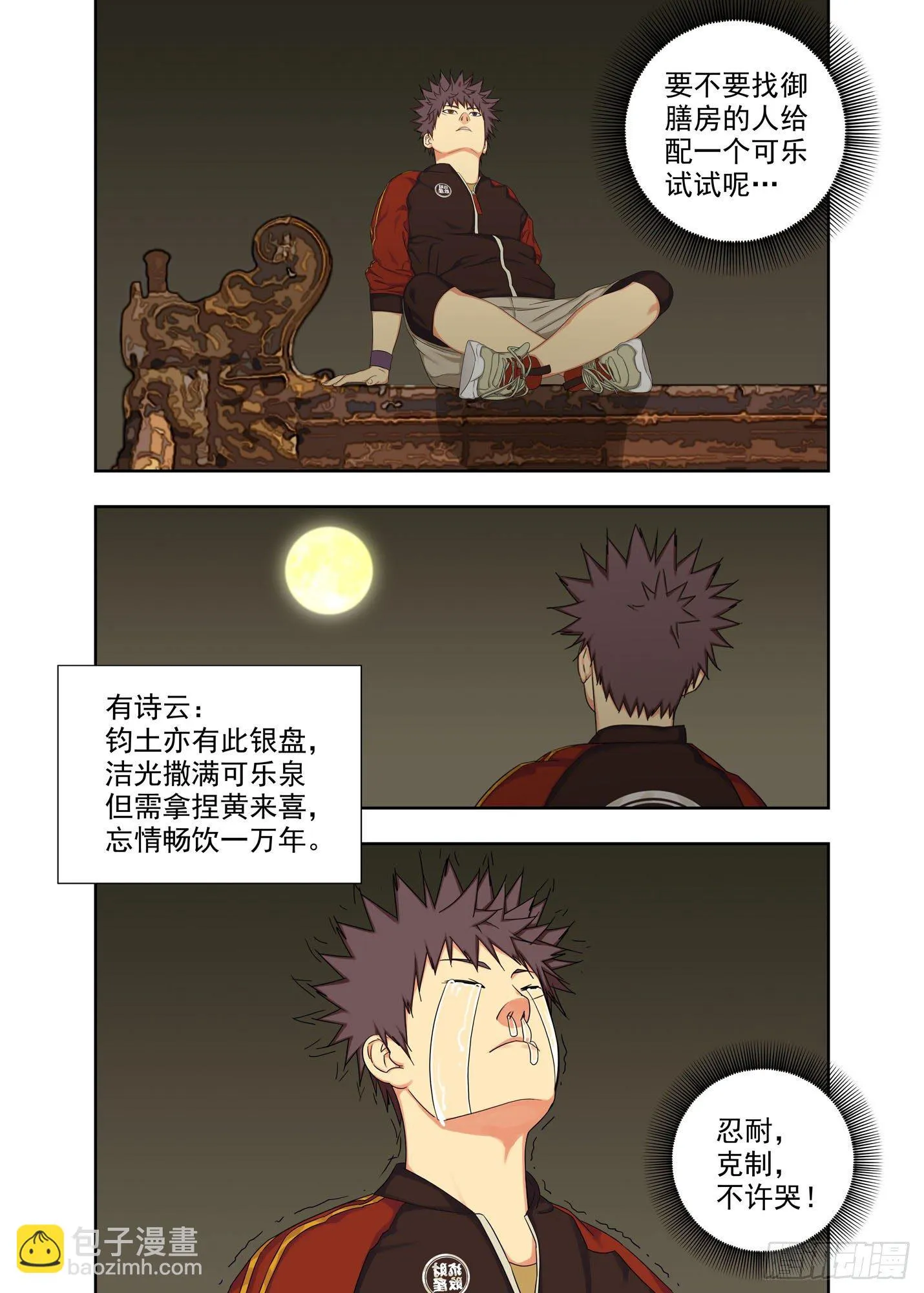 夜游奇遇 第4页