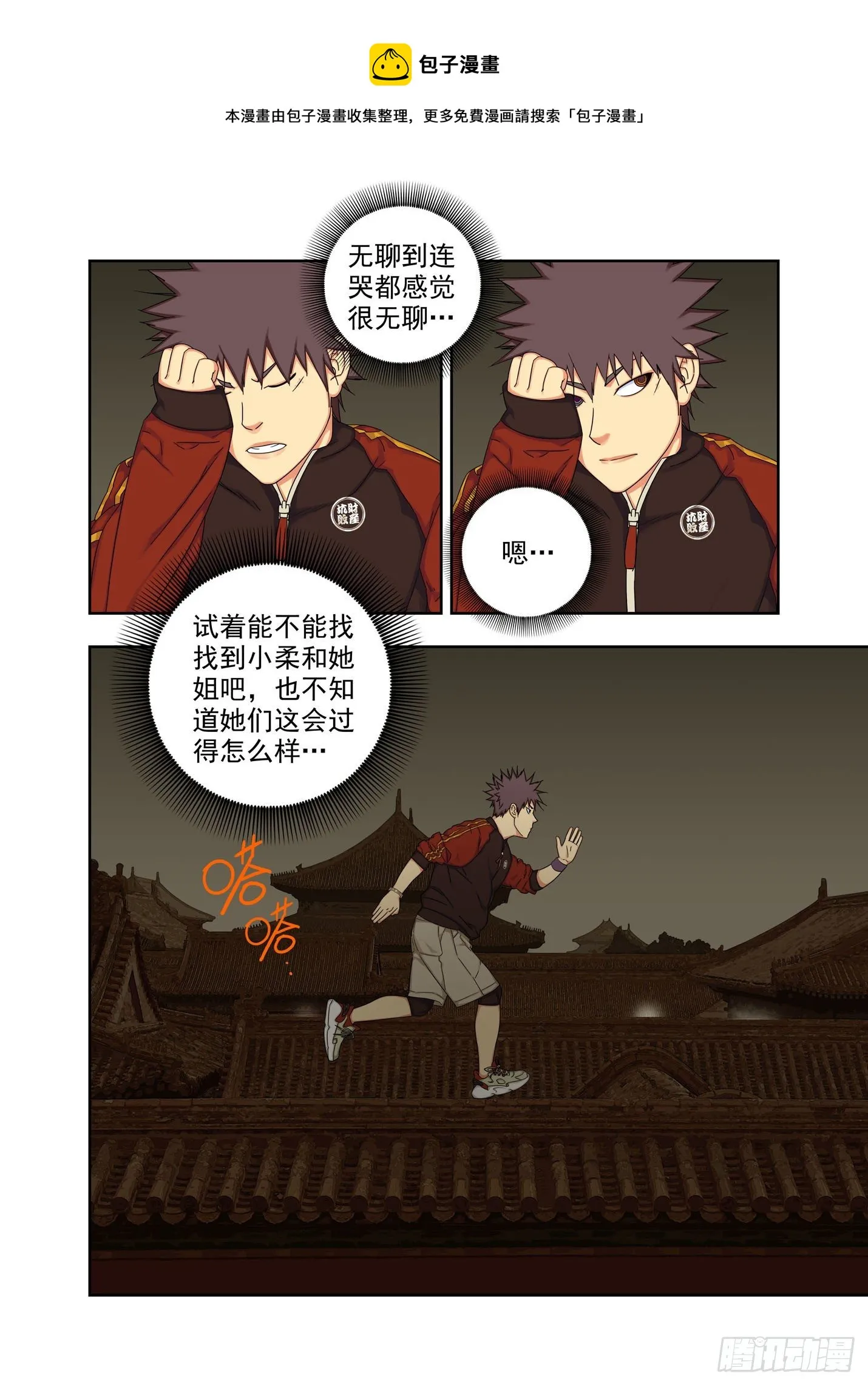 夜游奇遇 第5页