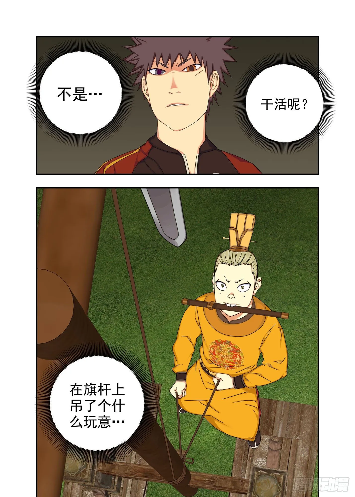 夜游奇遇 第7页