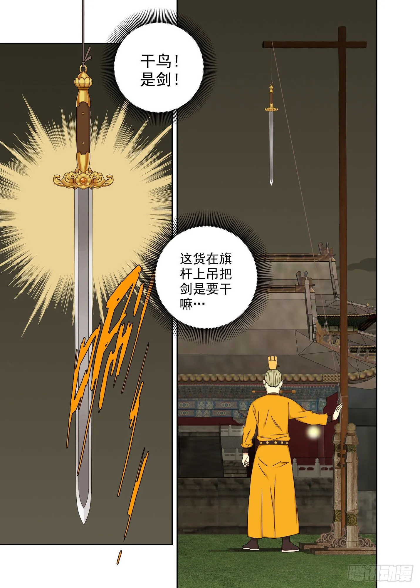 夜游奇遇 第8页